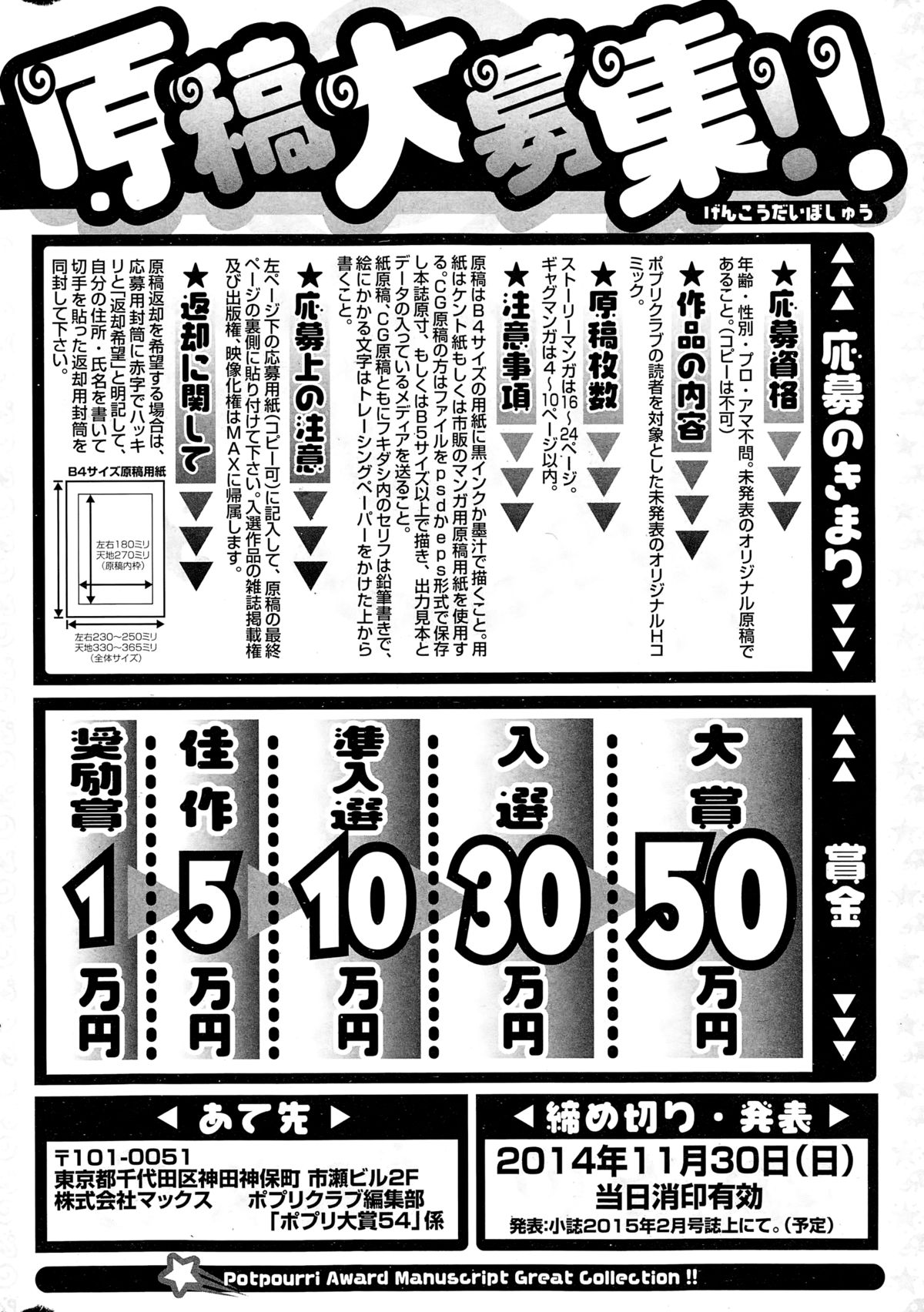 コミックポプリクラブ 2014年12月号