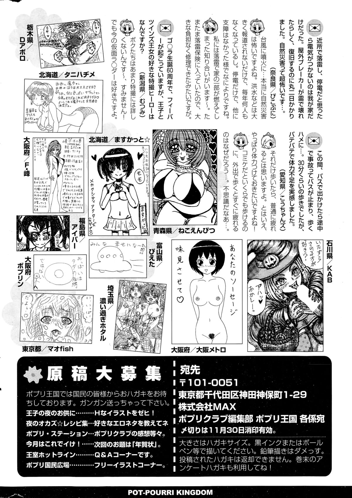 コミックポプリクラブ 2014年12月号