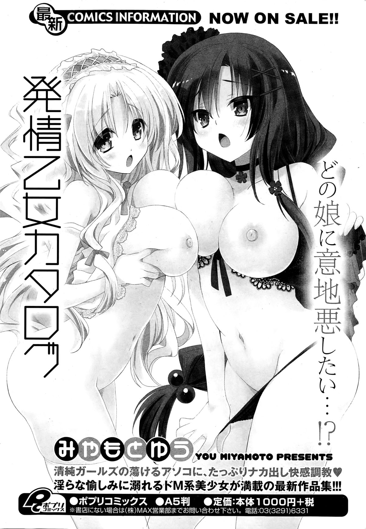 コミックポプリクラブ 2014年12月号