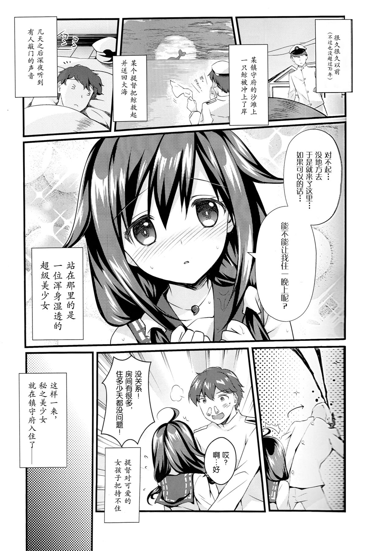 (C87) [REI's ROOM (REI)] 鯨の恩返し (艦隊これくしょん -艦これ-) [中国翻訳]