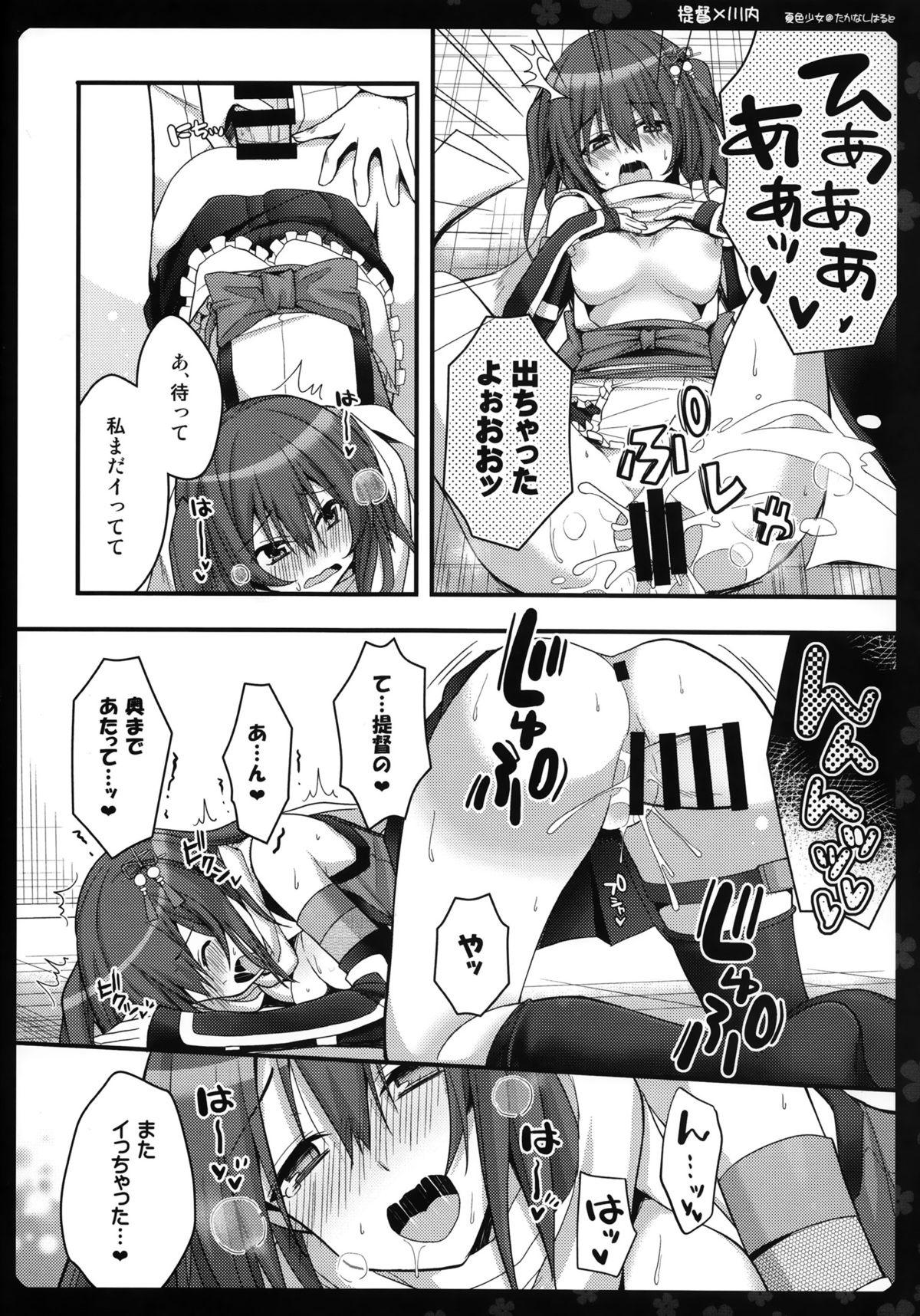 (C87) [夏色少女 (たかなしはると)] 私を夜戦に連れてって (艦隊これくしょん -艦これ-)