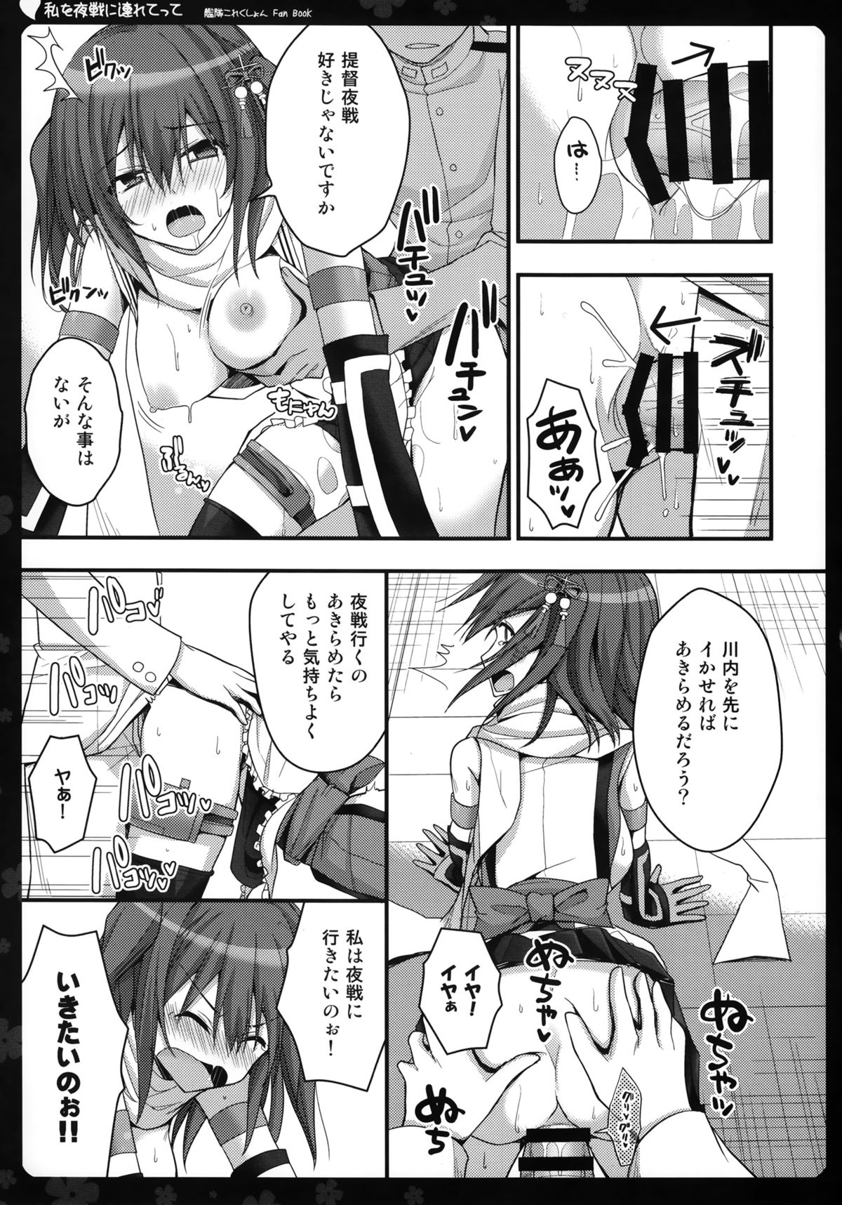 (C87) [夏色少女 (たかなしはると)] 私を夜戦に連れてって (艦隊これくしょん -艦これ-)