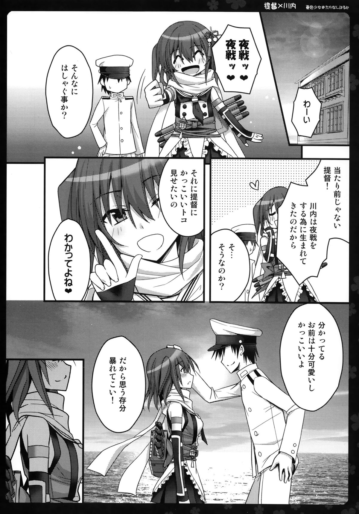 (C87) [夏色少女 (たかなしはると)] 私を夜戦に連れてって (艦隊これくしょん -艦これ-)