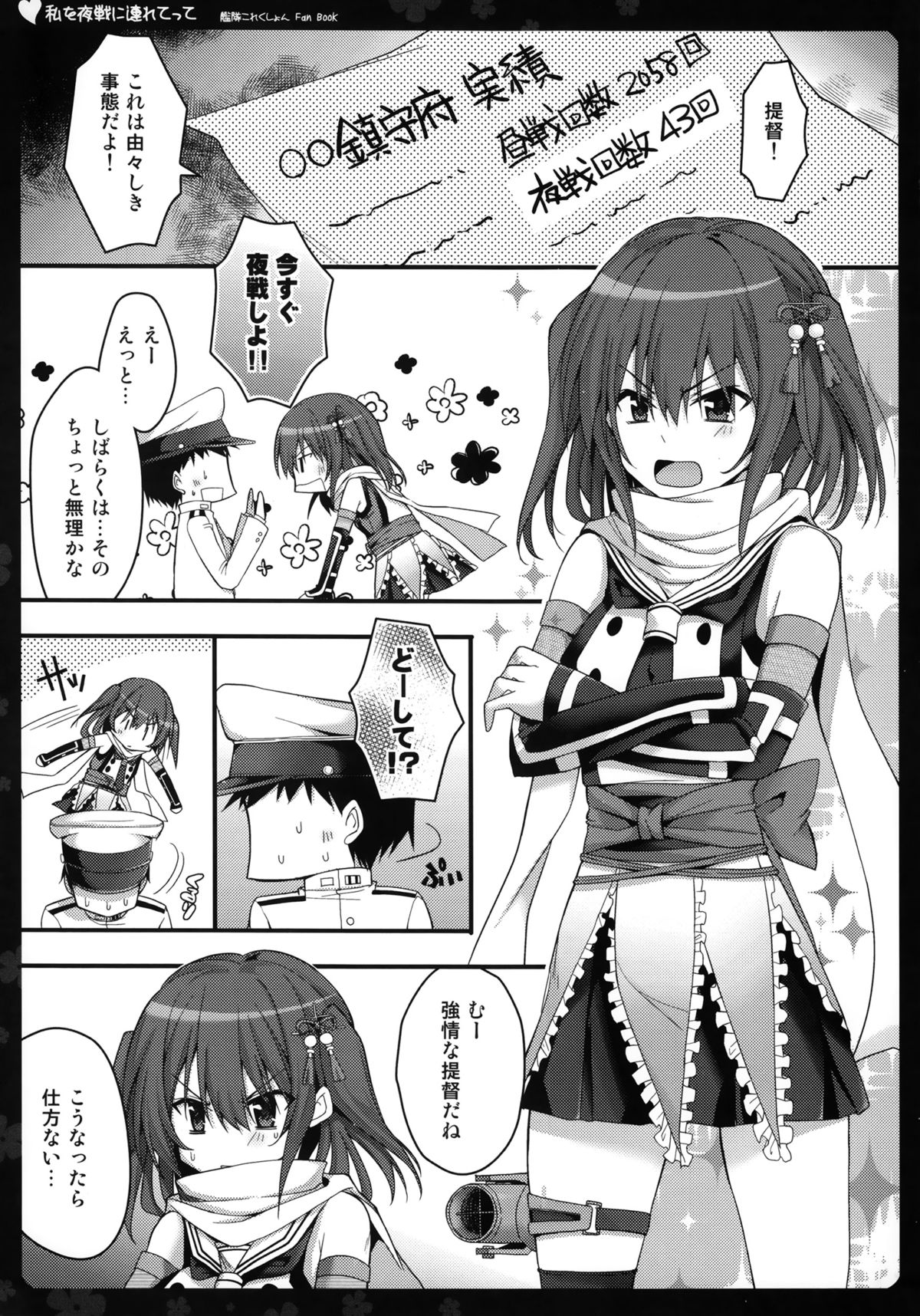 (C87) [夏色少女 (たかなしはると)] 私を夜戦に連れてって (艦隊これくしょん -艦これ-)