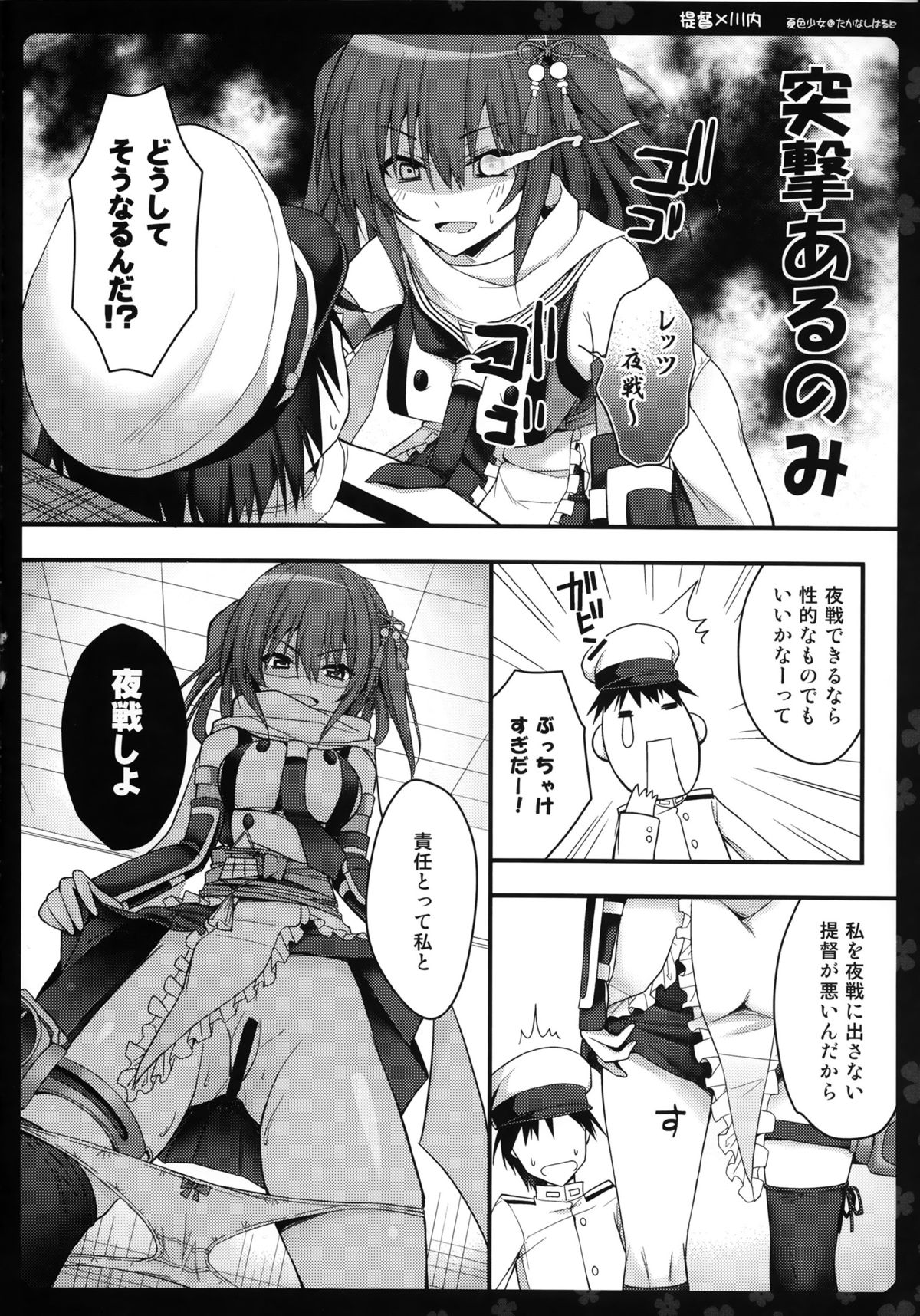 (C87) [夏色少女 (たかなしはると)] 私を夜戦に連れてって (艦隊これくしょん -艦これ-)