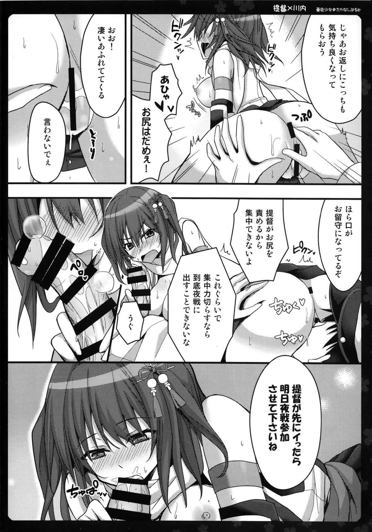 (C87) [夏色少女 (たかなしはると)] 私を夜戦に連れてって (艦隊これくしょん -艦これ-)