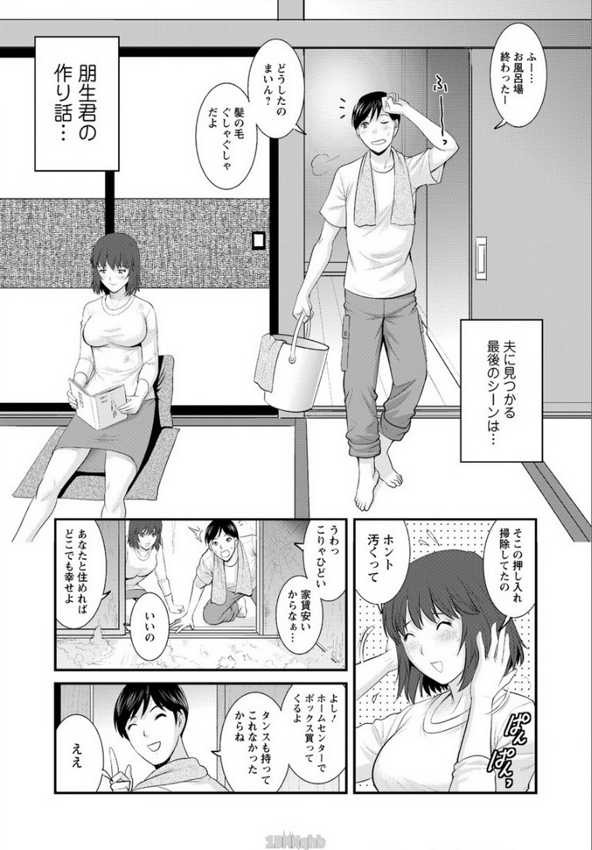 [彩画堂] 人妻女教師まいんさん 第16話 (アクションピザッツ 2015年3月号)