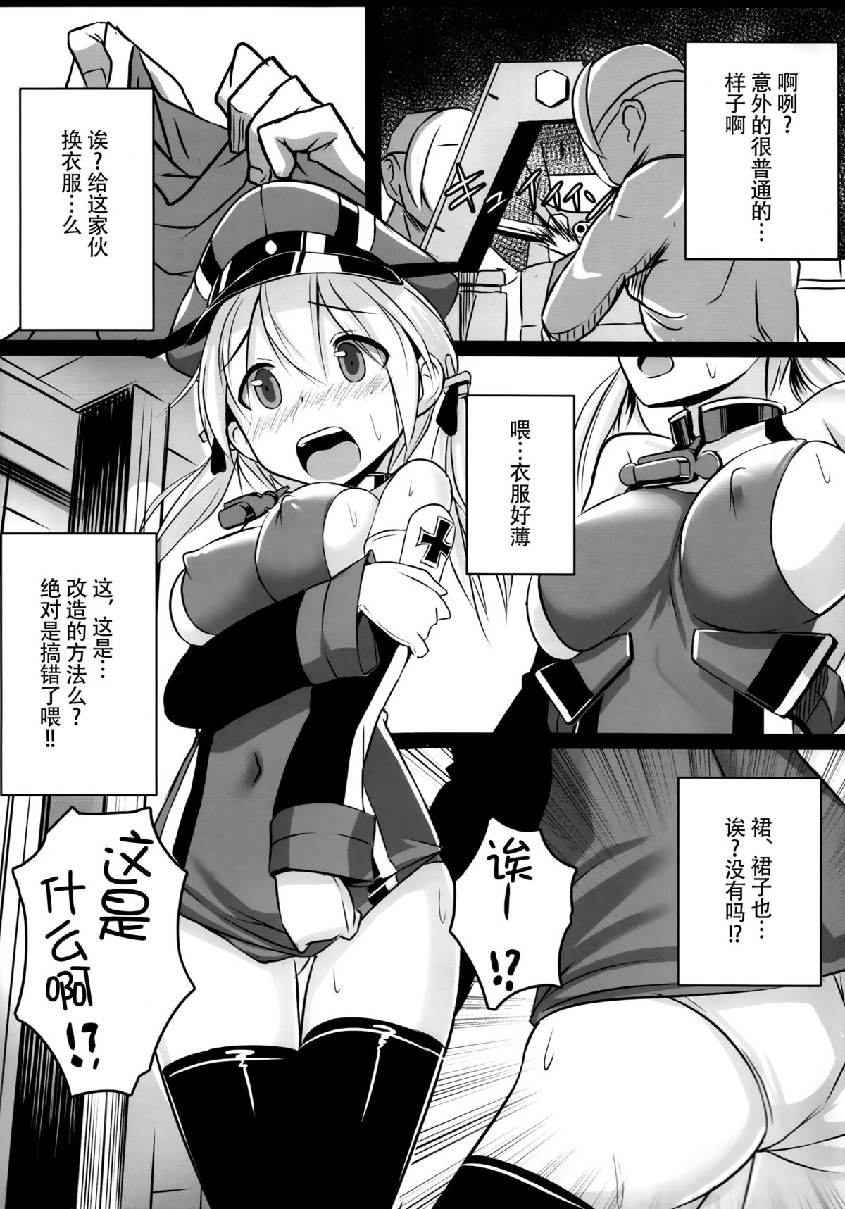 (C87) [スタイリッシュ丸投げ (パトリシア)] 改装詐欺!! プリンツ・オイゲンちゃん (艦隊これくしょん -艦これ-) [中国翻訳]