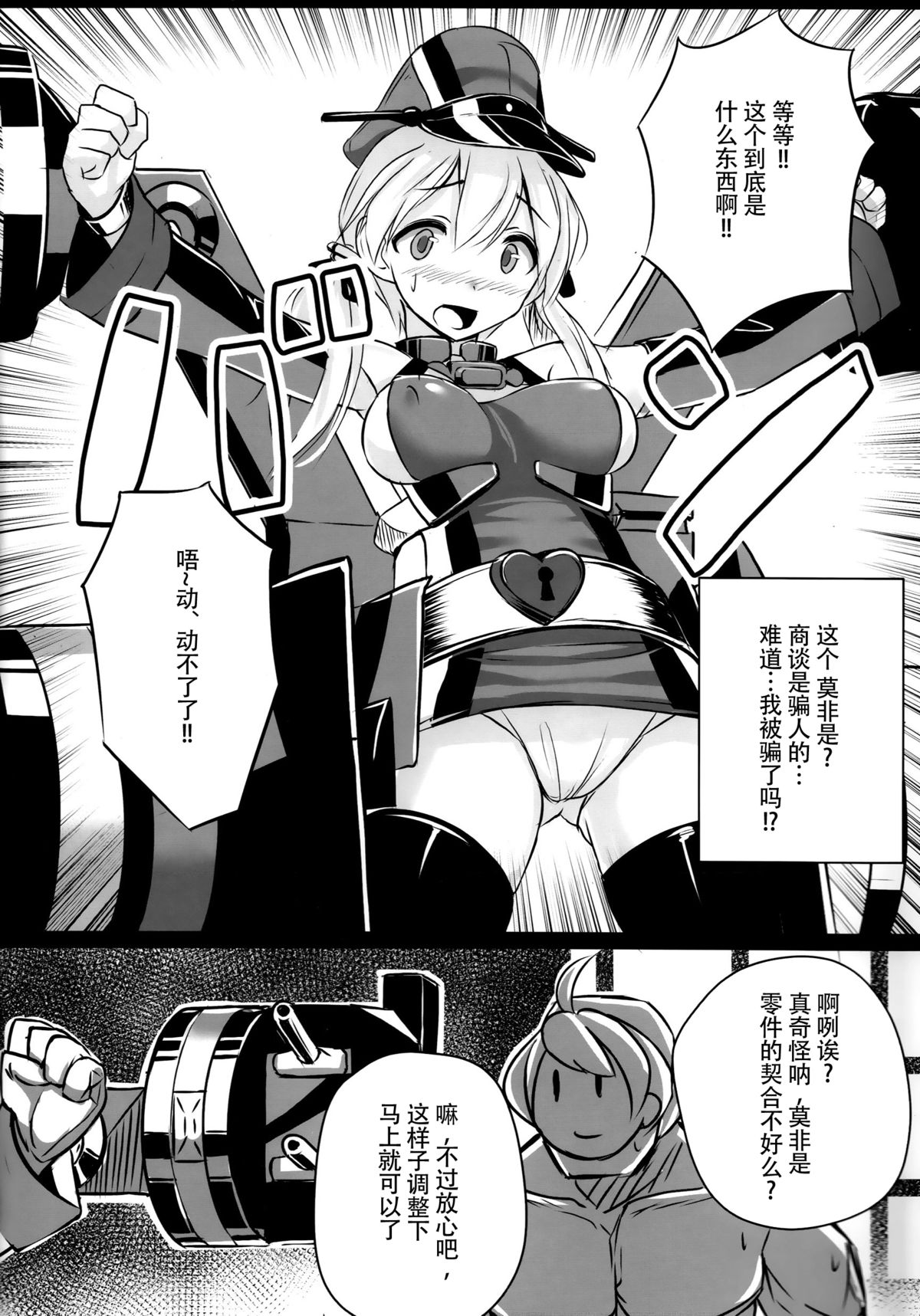 (C87) [スタイリッシュ丸投げ (パトリシア)] 改装詐欺!! プリンツ・オイゲンちゃん (艦隊これくしょん -艦これ-) [中国翻訳]