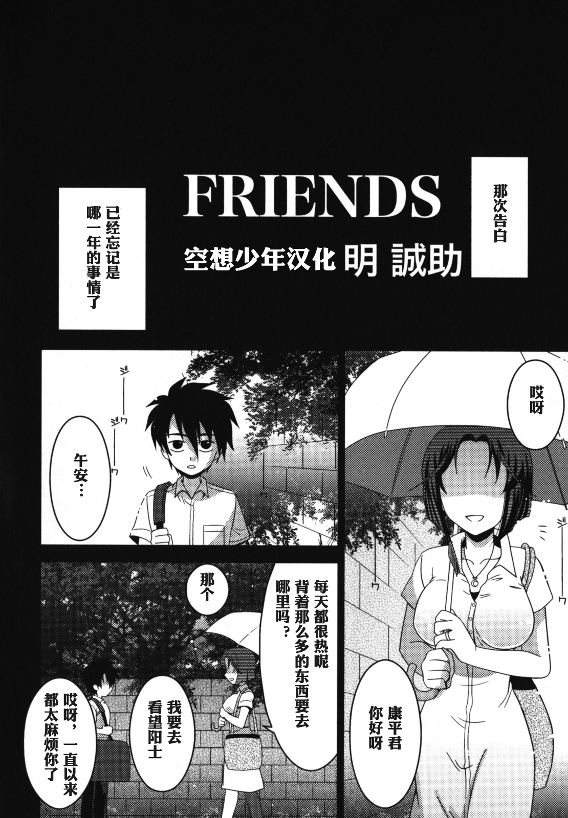 [明誠助] FRIENDS (えろ☆しょた11 和装×男の子) [中国翻訳]