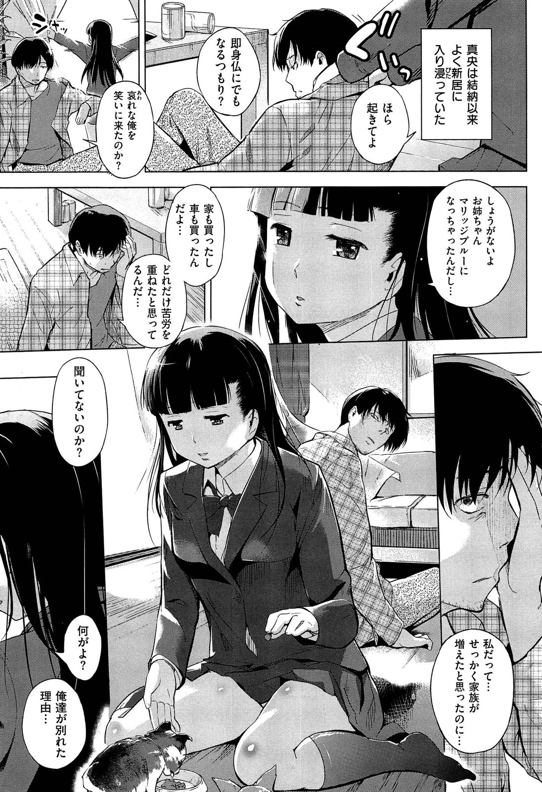 [みさぎ和] 初恋スワップ