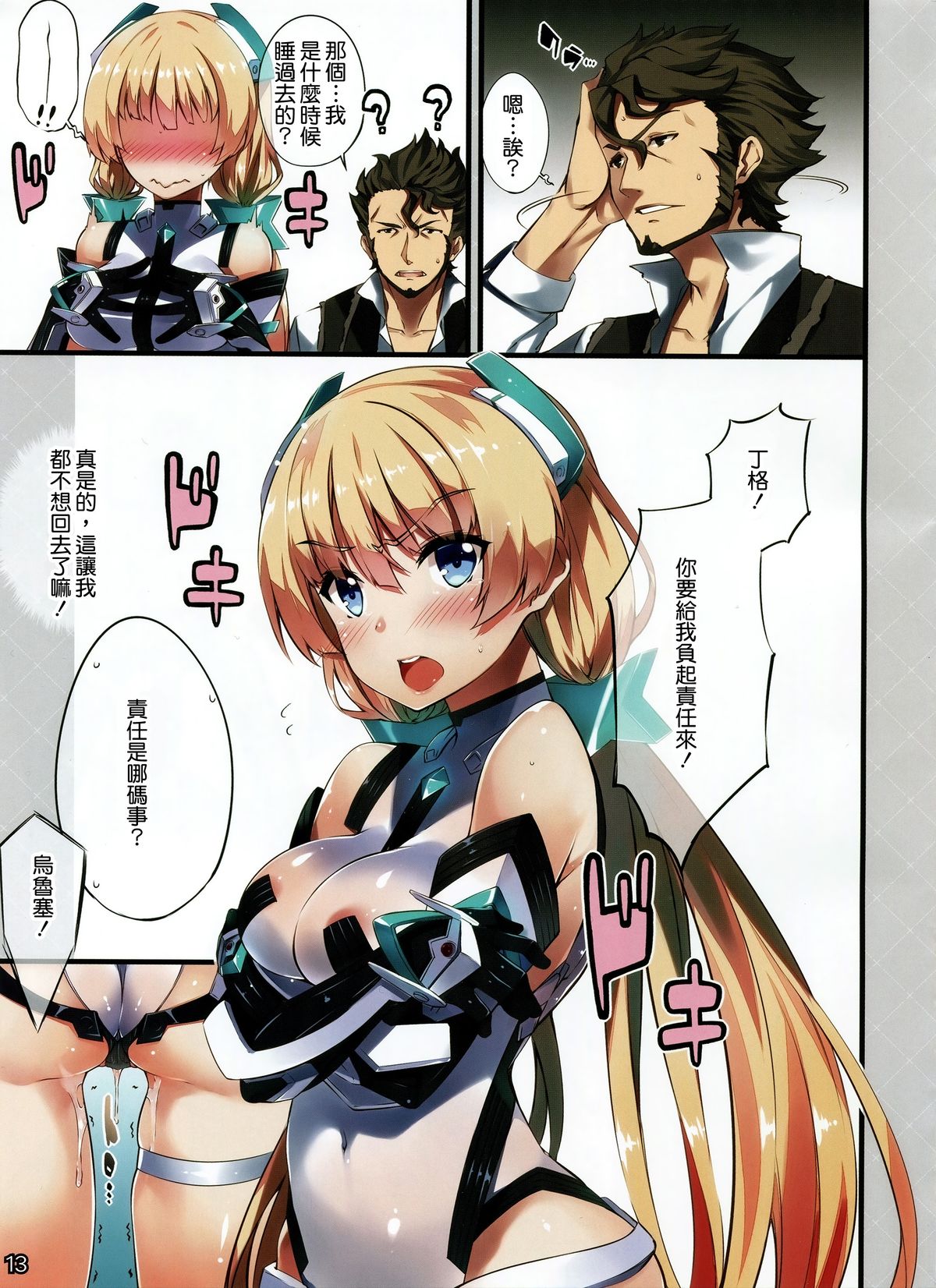 (C87) [羊小屋 (橘由宇)] 樂園開放 (楽園追放 -Expelled from Paradise-) [中国翻訳]