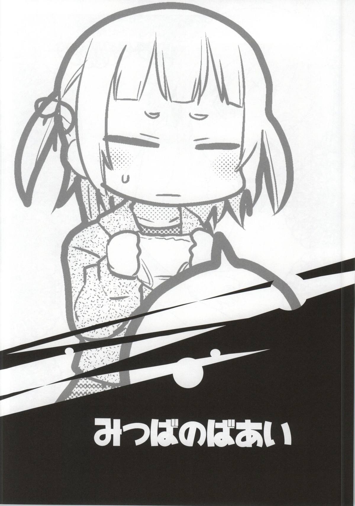 (C86) [スミカラスミマデ (ガビョ布)] みつど盛り (みつどもえ)