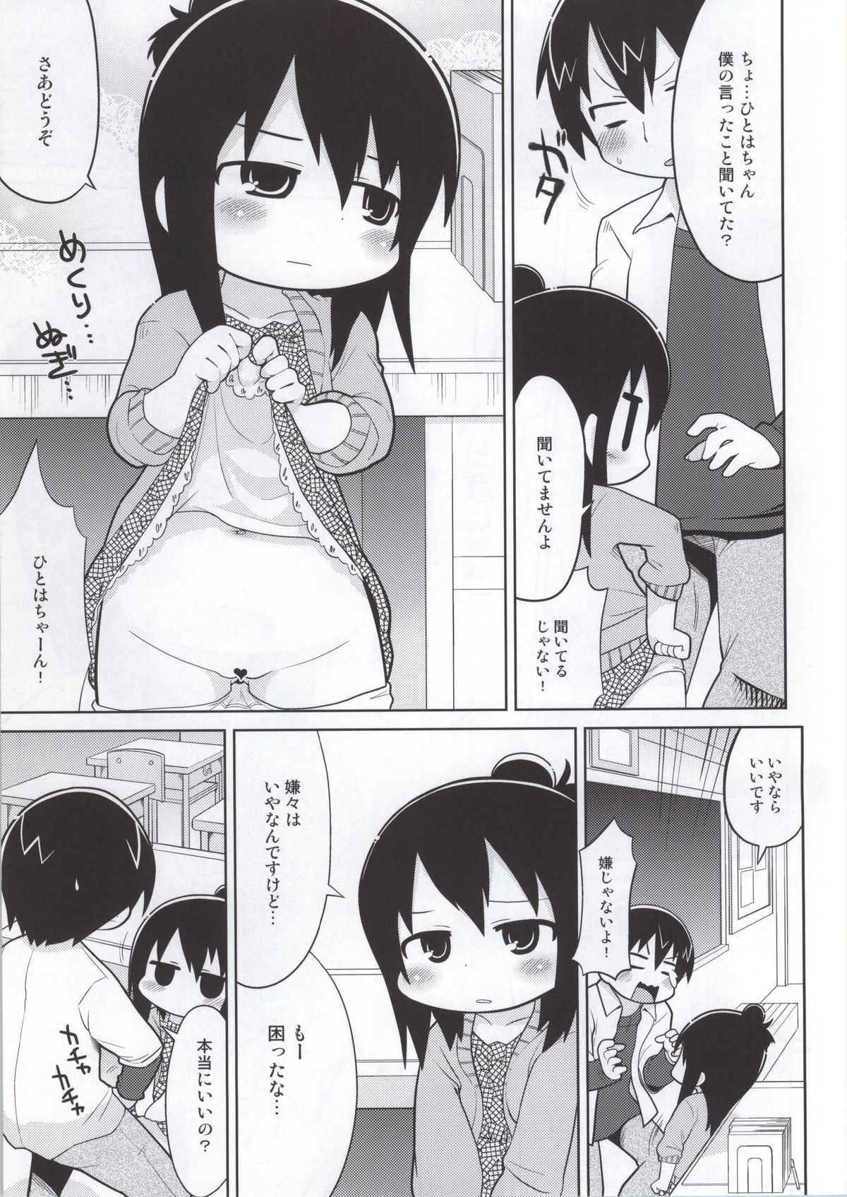 (C86) [スミカラスミマデ (ガビョ布)] みつど盛り (みつどもえ)