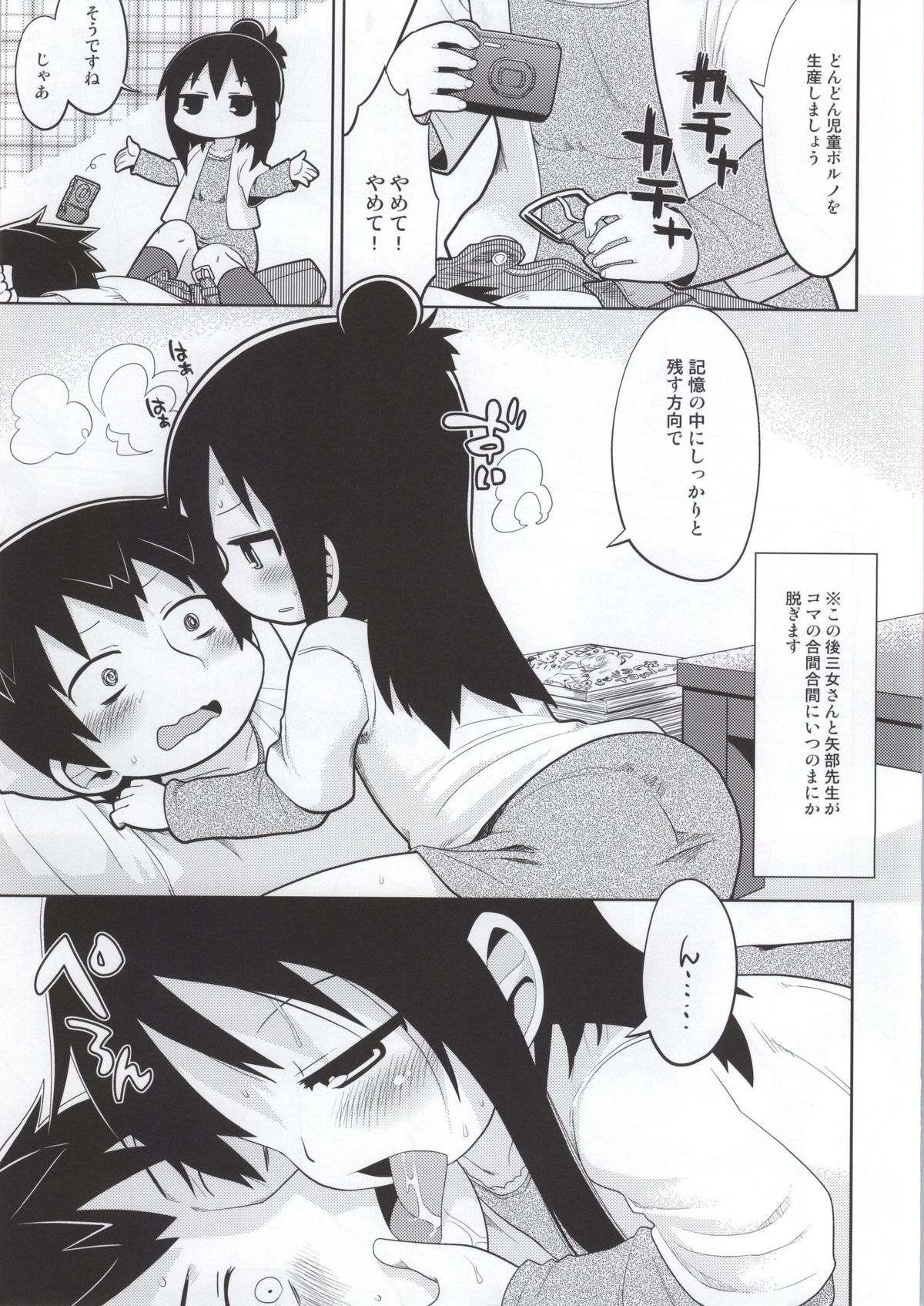 (C86) [スミカラスミマデ (ガビョ布)] みつど盛り (みつどもえ)