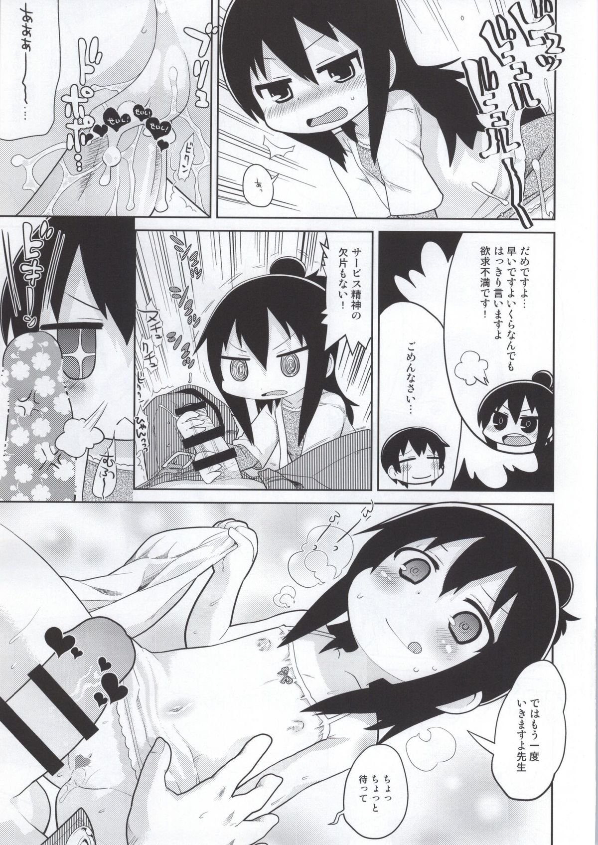 (C86) [スミカラスミマデ (ガビョ布)] みつど盛り (みつどもえ)