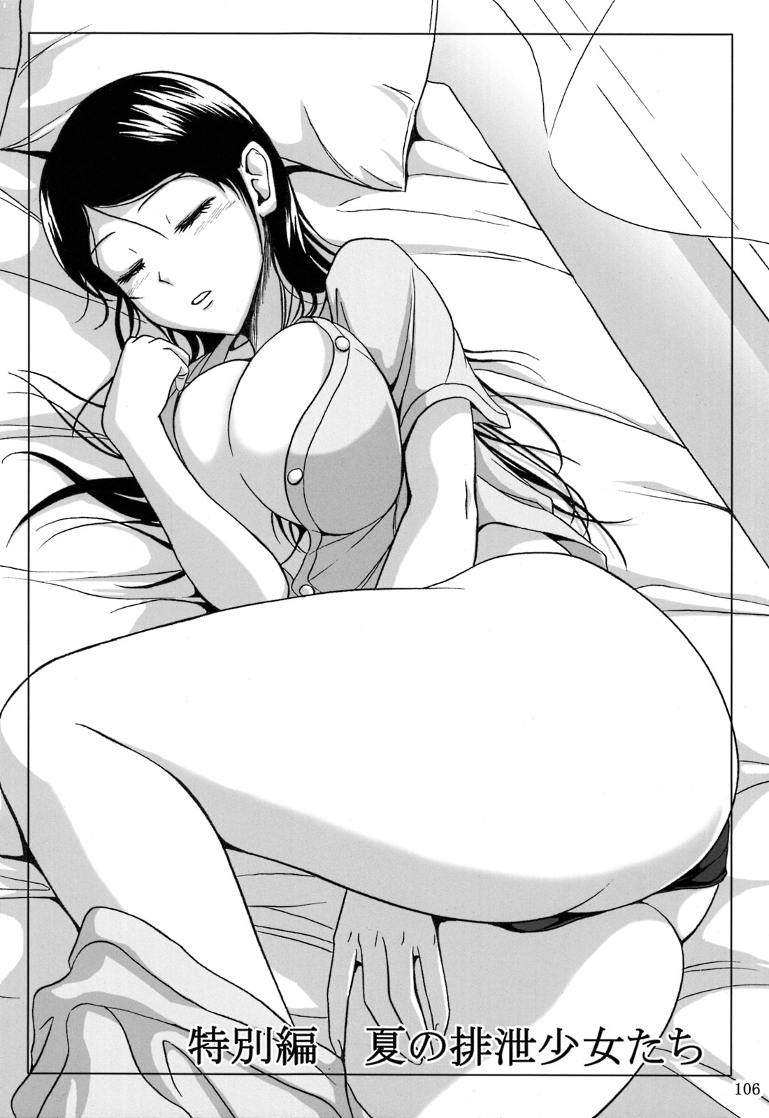 (C84) [波路地 (椎名波)] 排泄少女 総集編