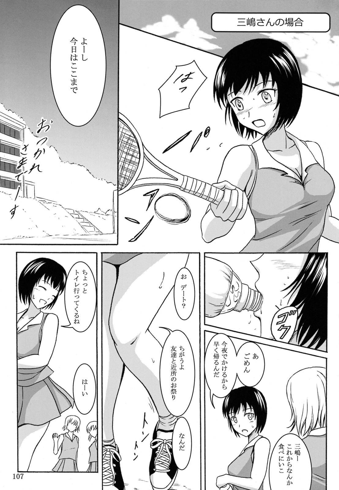 (C84) [波路地 (椎名波)] 排泄少女 総集編