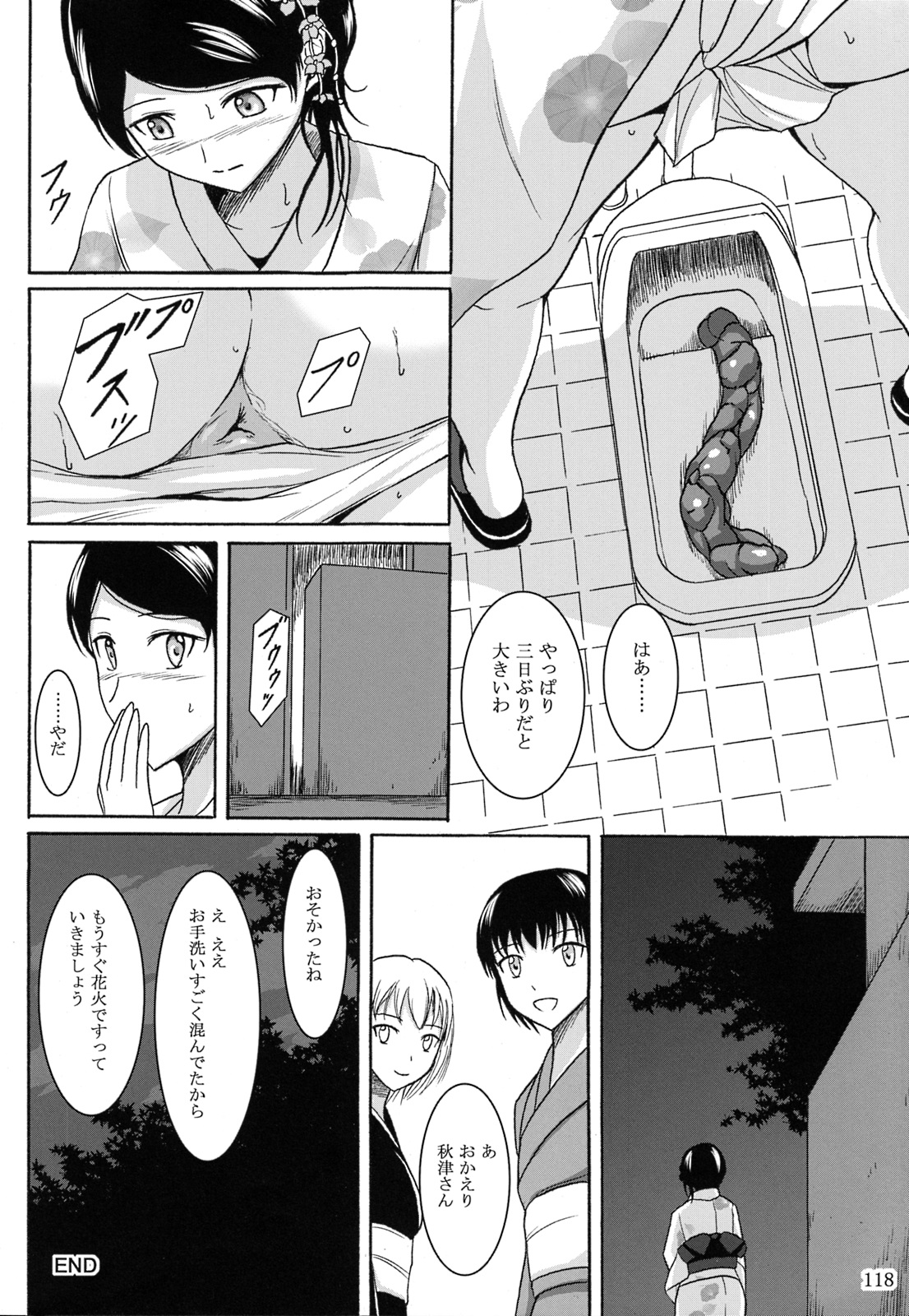 (C84) [波路地 (椎名波)] 排泄少女 総集編