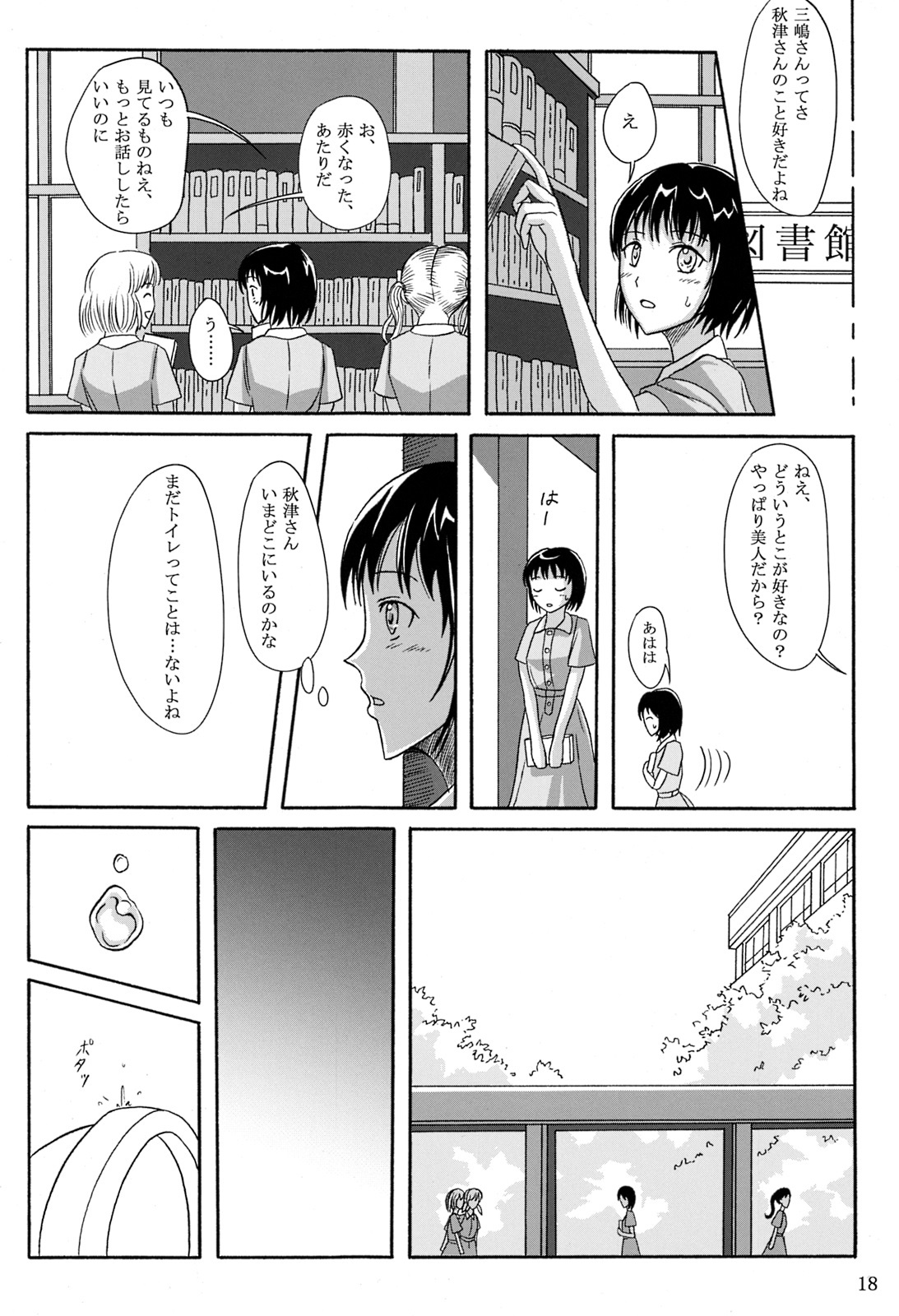 (C84) [波路地 (椎名波)] 排泄少女 総集編