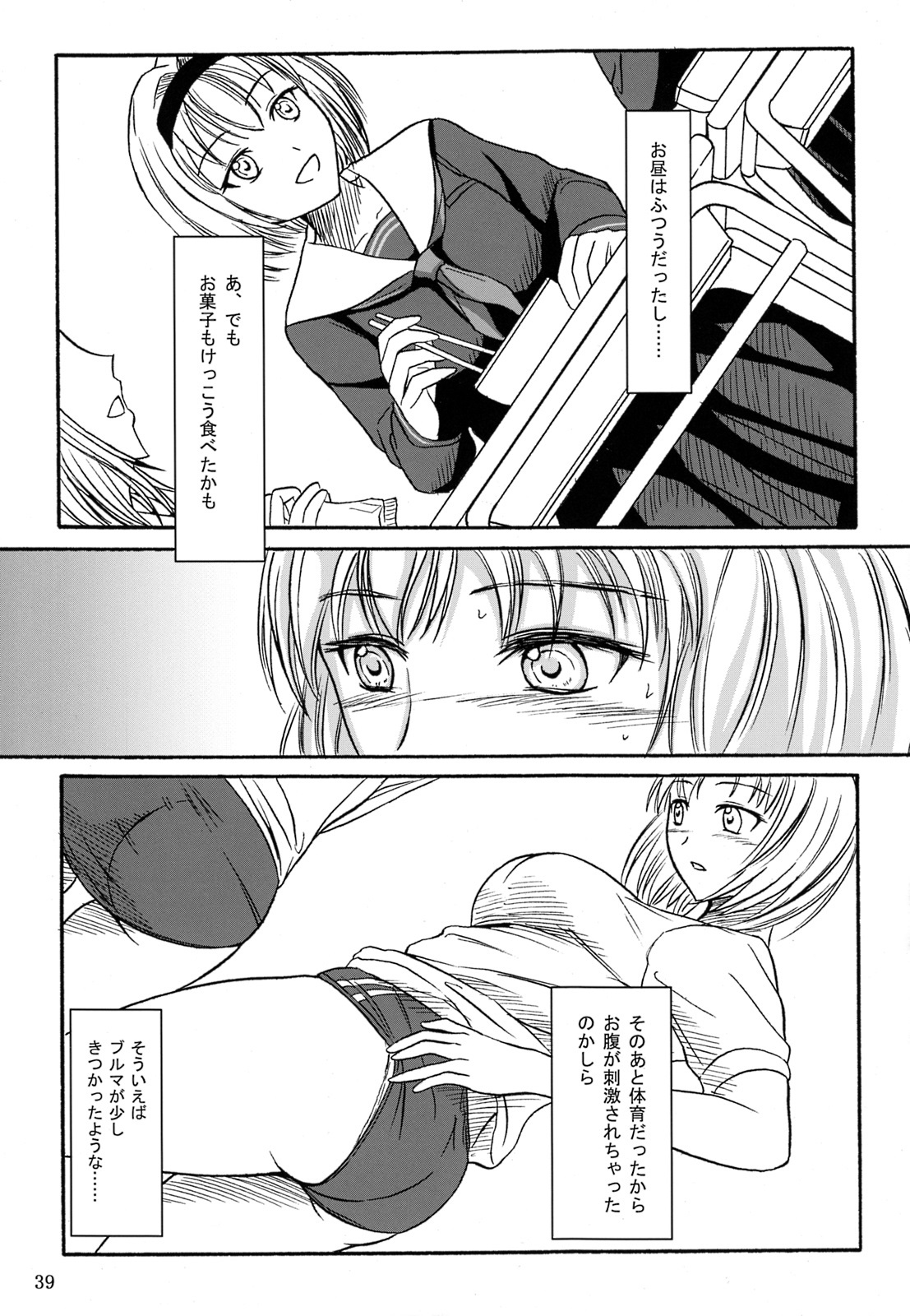 (C84) [波路地 (椎名波)] 排泄少女 総集編