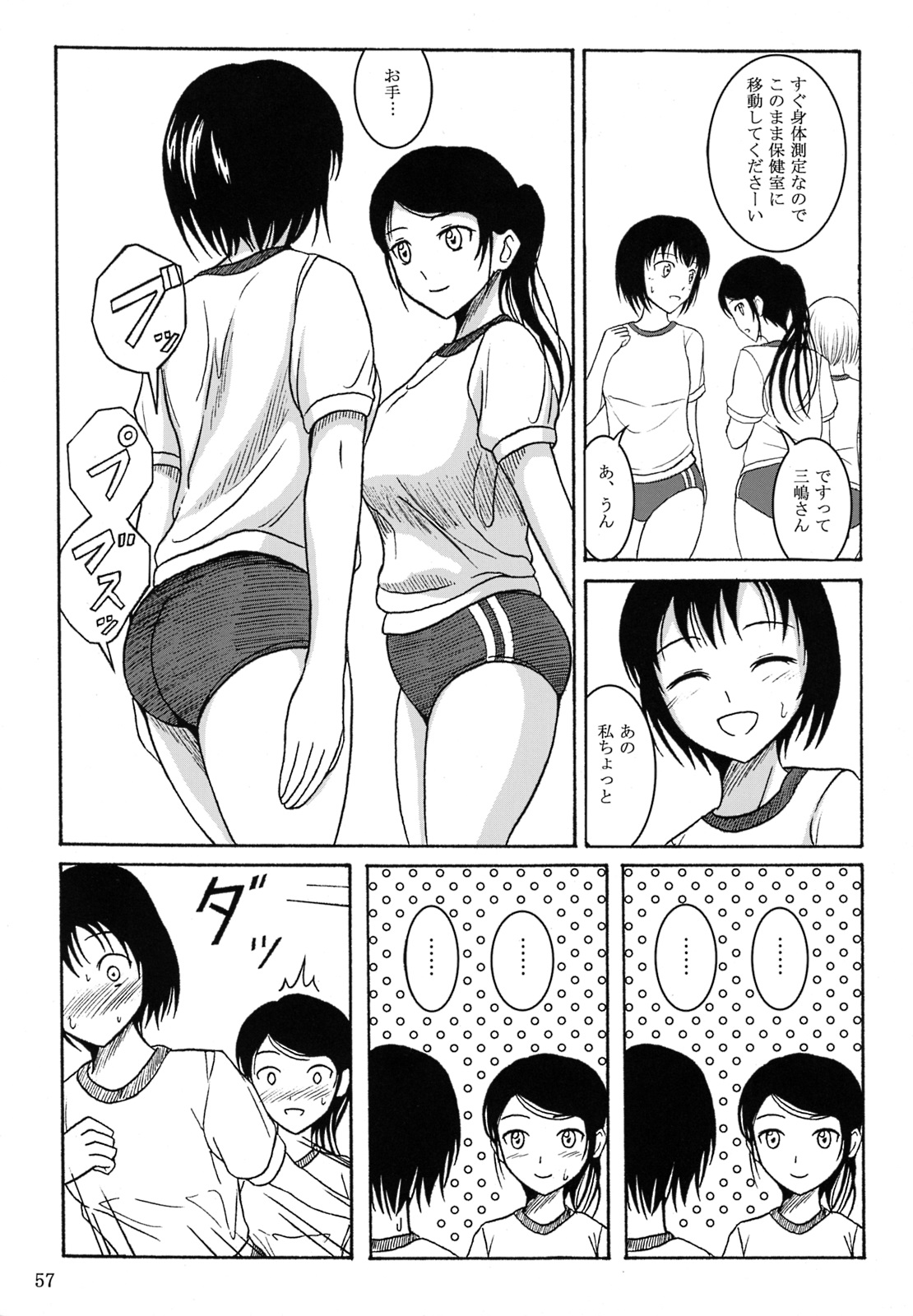 (C84) [波路地 (椎名波)] 排泄少女 総集編