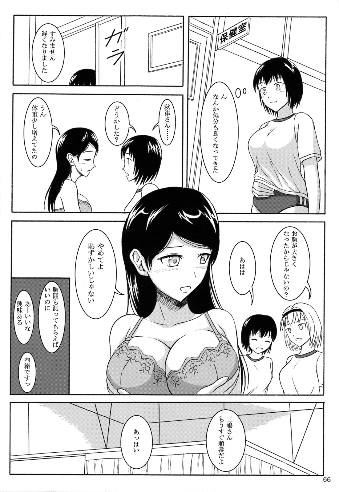 (C84) [波路地 (椎名波)] 排泄少女 総集編