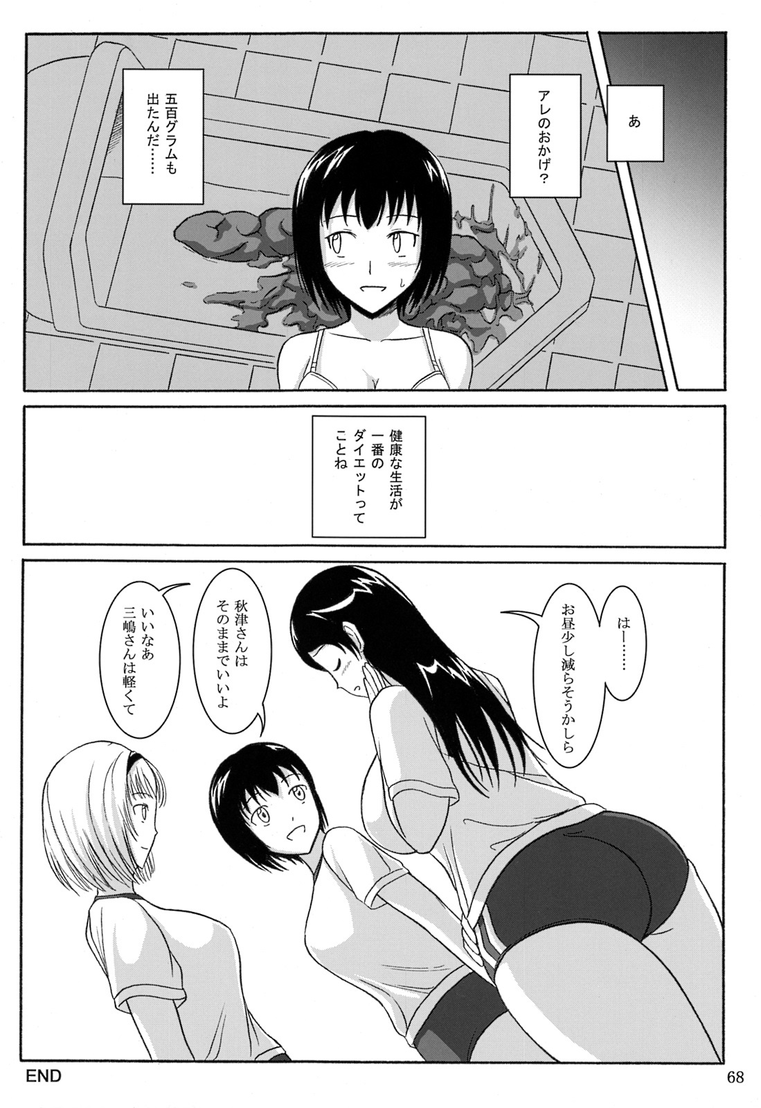 (C84) [波路地 (椎名波)] 排泄少女 総集編