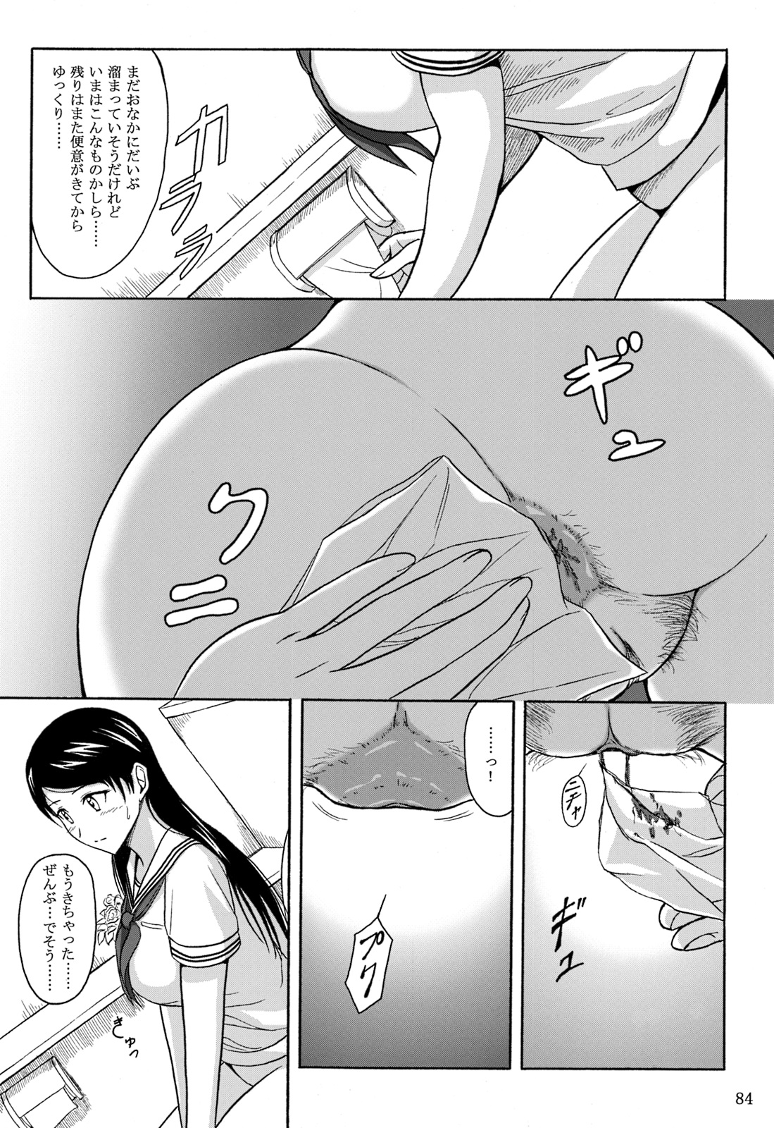 (C84) [波路地 (椎名波)] 排泄少女 総集編