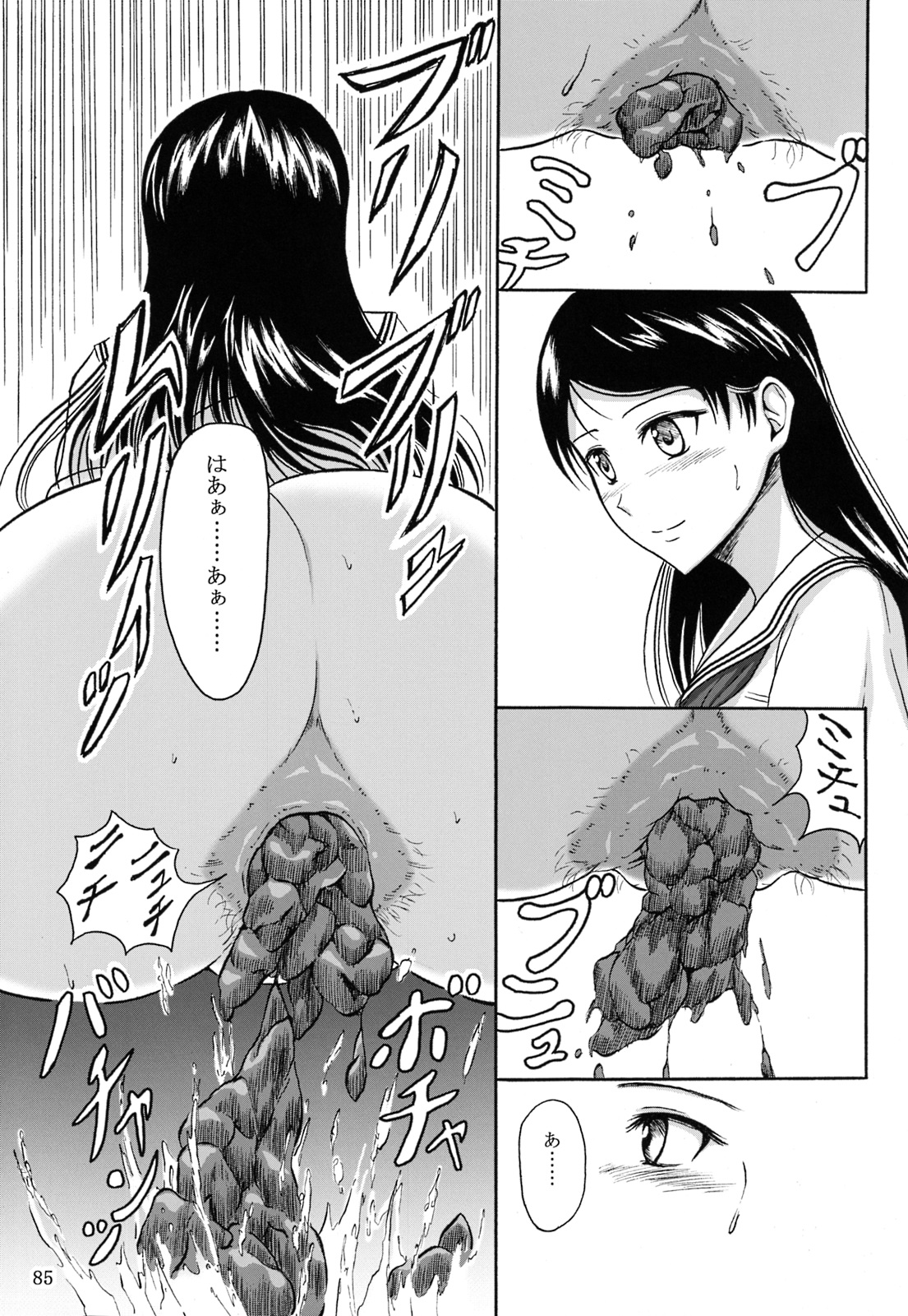 (C84) [波路地 (椎名波)] 排泄少女 総集編