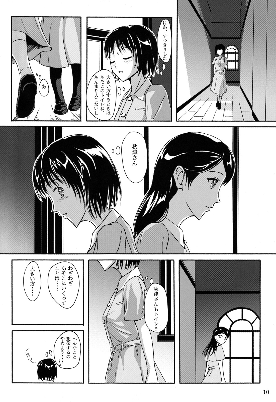 (C84) [波路地 (椎名波)] 排泄少女 総集編