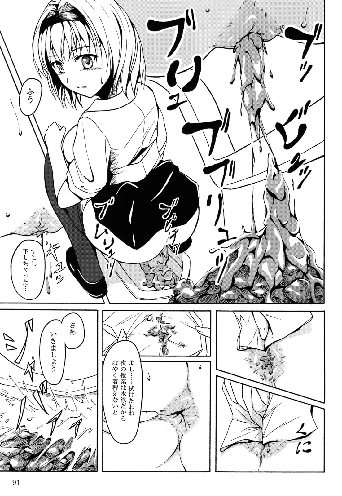 (C84) [波路地 (椎名波)] 排泄少女 総集編