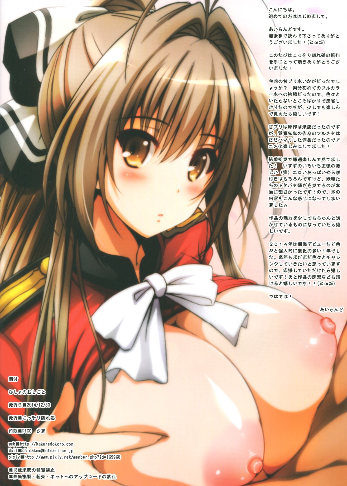 (C87) [こっそり隠れ処 (あいらんど)] 秘書のお仕事 (甘城ブリリアントパーク)