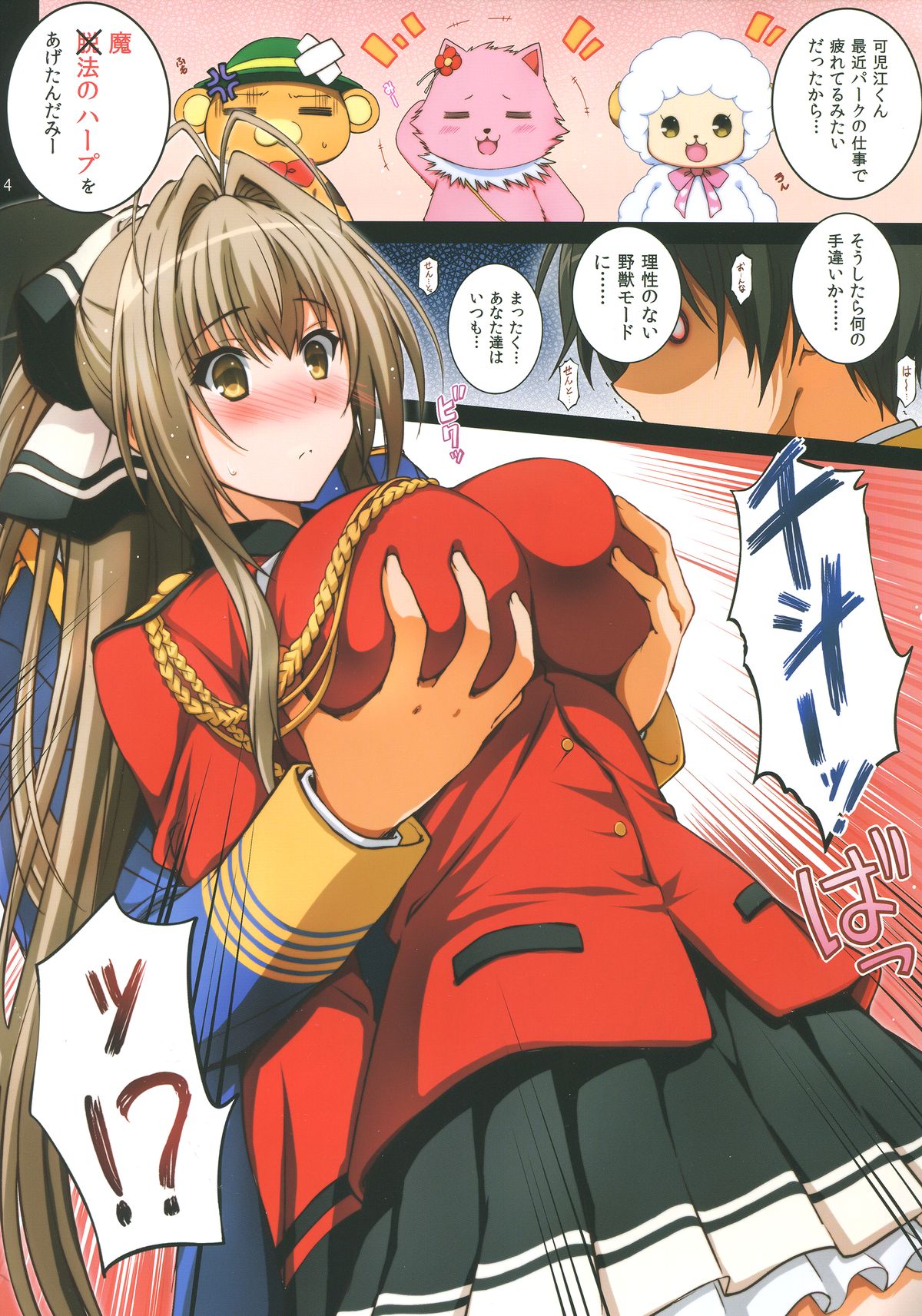 (C87) [こっそり隠れ処 (あいらんど)] 秘書のお仕事 (甘城ブリリアントパーク)