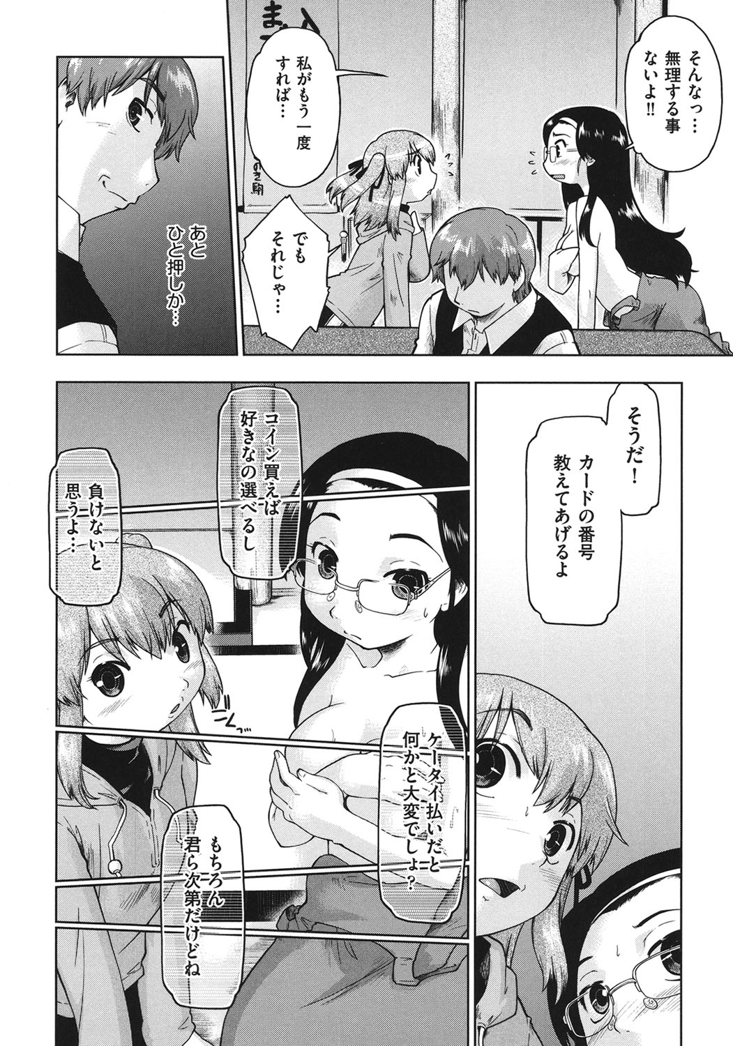 [昭嶋しゅん] サポ待ち少女 [DL版]