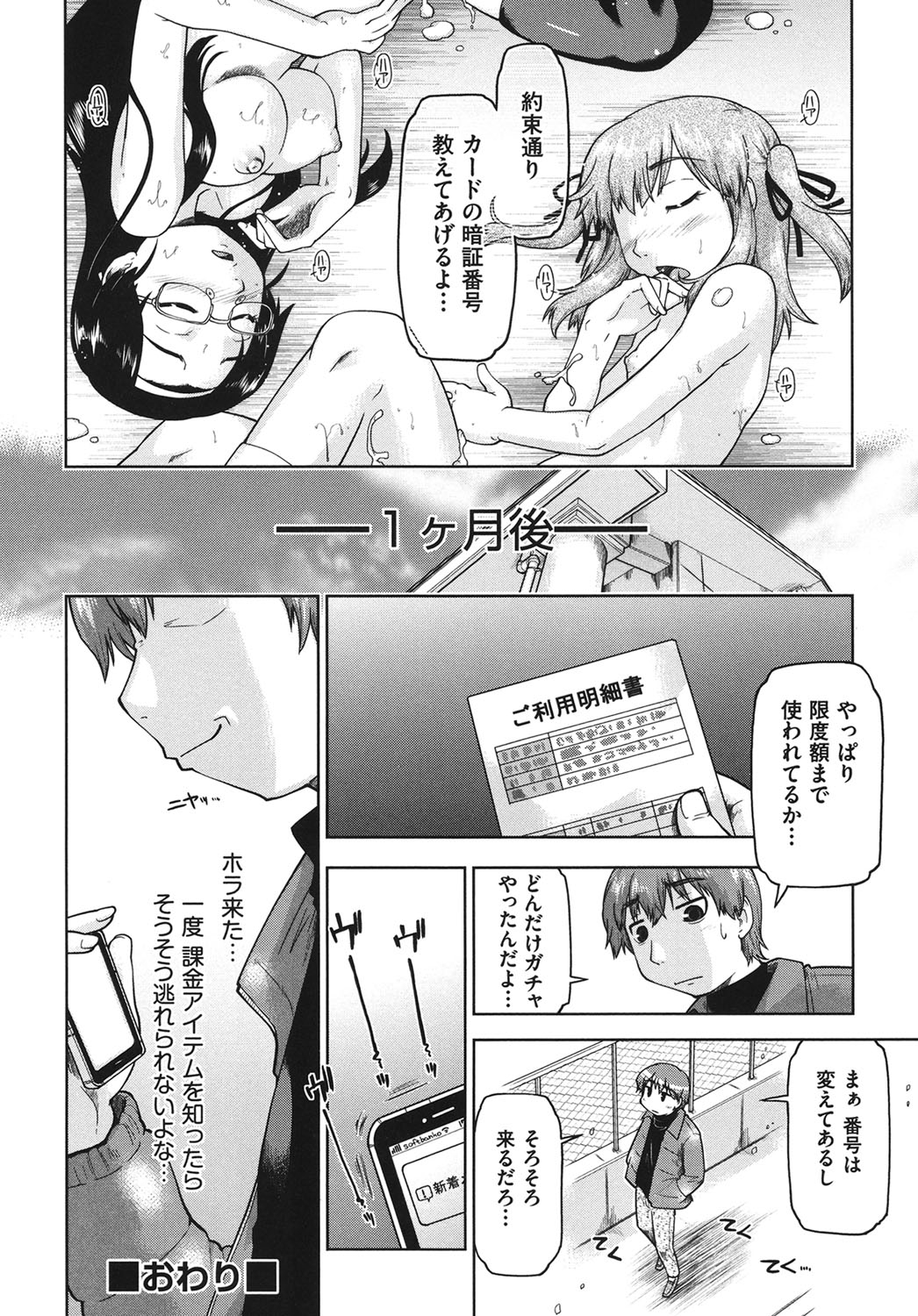 [昭嶋しゅん] サポ待ち少女 [DL版]