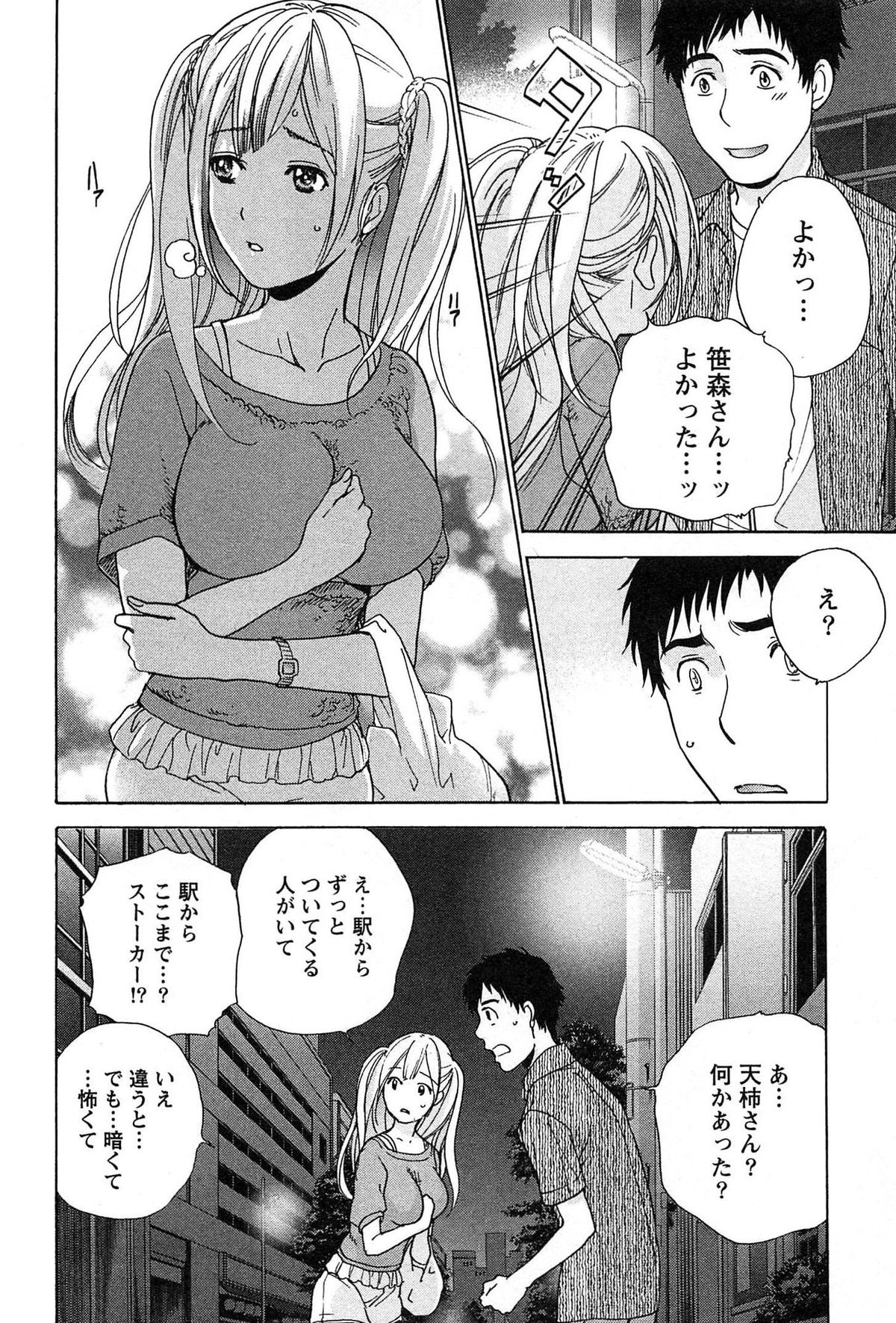 [藤坂空樹] コイカノ×アイカノ②