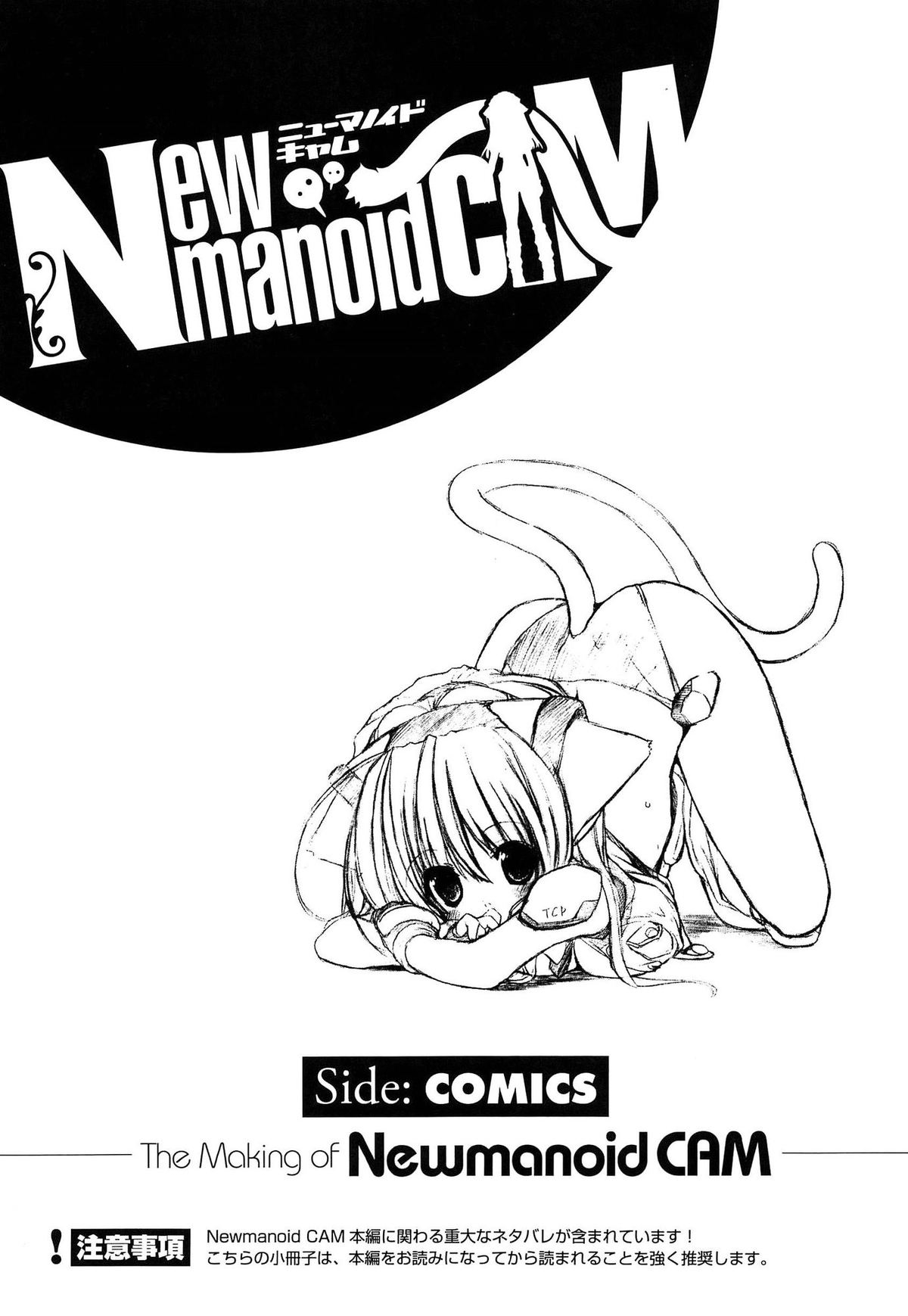 [うろたん] Newmanoid CAM Vol.2 初回限定版 -The Making of Newmanoid CAM-