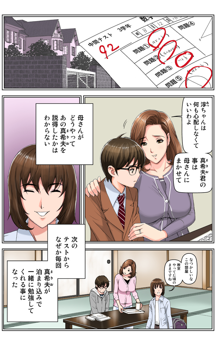 [かるきやカンパニー (かるきや)] 友母調教 『ボクの母さんは試験期間中の3日間、同級生の玩具になる』