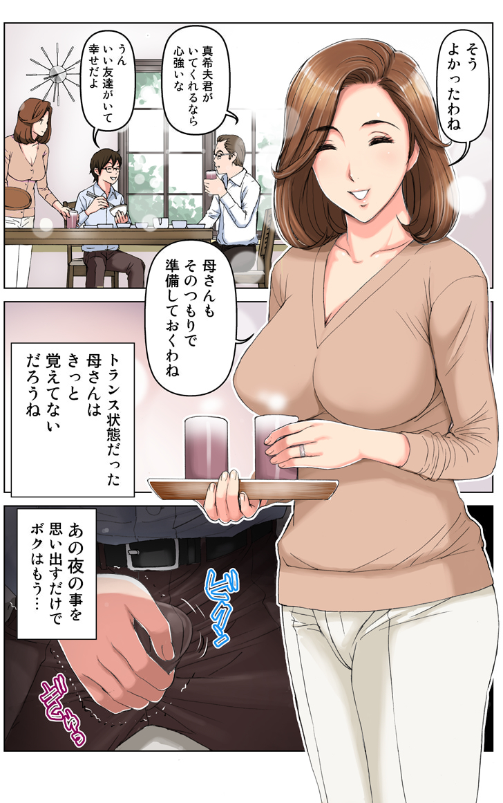 [かるきやカンパニー (かるきや)] 友母調教 『ボクの母さんは試験期間中の3日間、同級生の玩具になる』