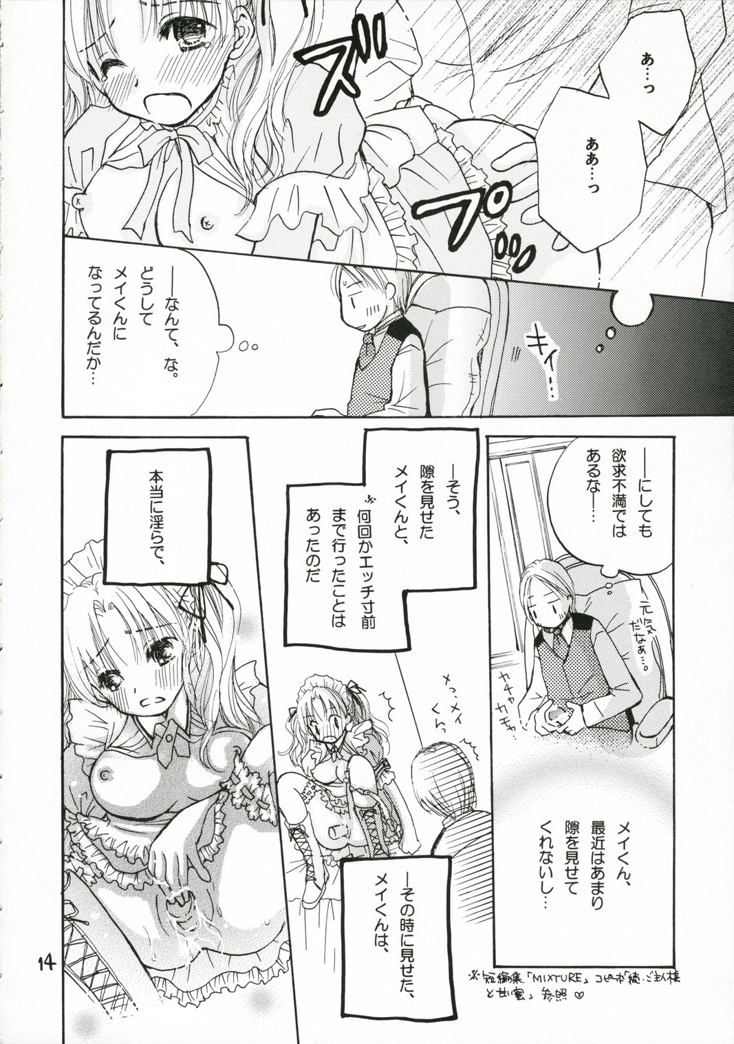 (C70) [ゆりりんの素 (けんどっく!、ゆり♡りん)] ご主人様に甘い罠