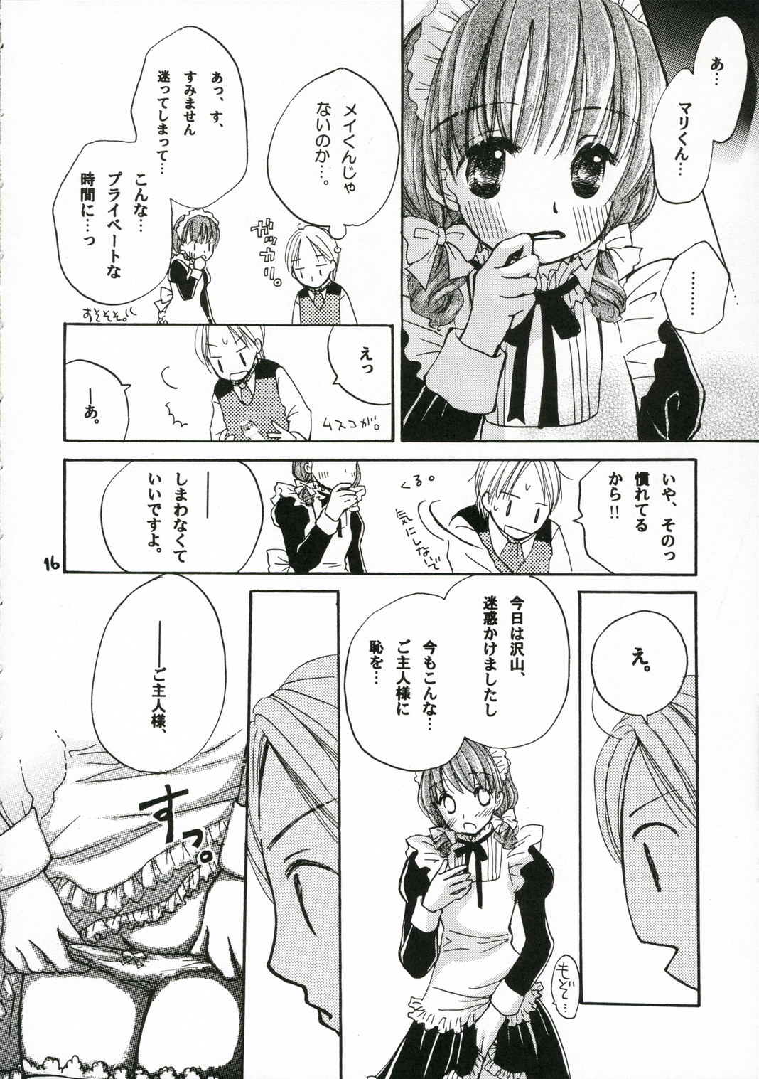 (C70) [ゆりりんの素 (けんどっく!、ゆり♡りん)] ご主人様に甘い罠