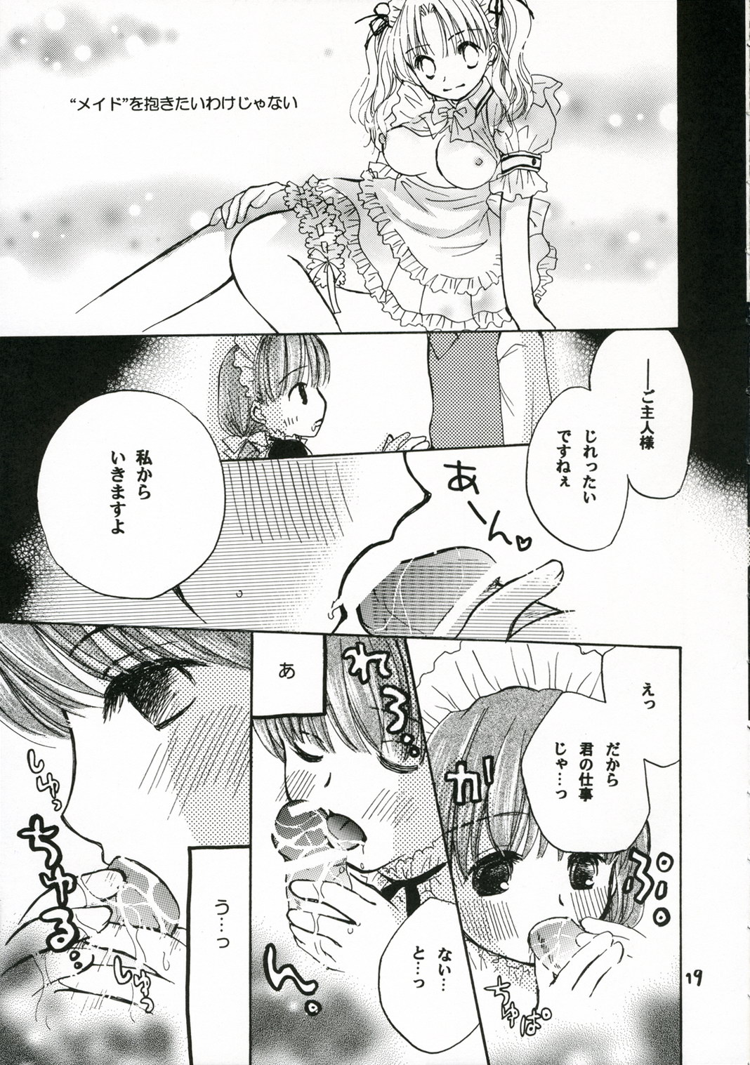 (C70) [ゆりりんの素 (けんどっく!、ゆり♡りん)] ご主人様に甘い罠