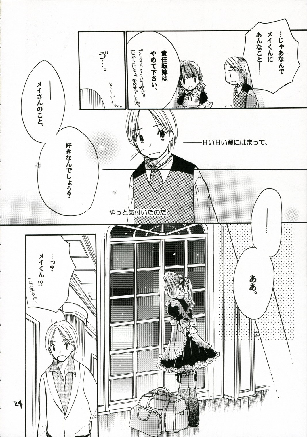 (C70) [ゆりりんの素 (けんどっく!、ゆり♡りん)] ご主人様に甘い罠