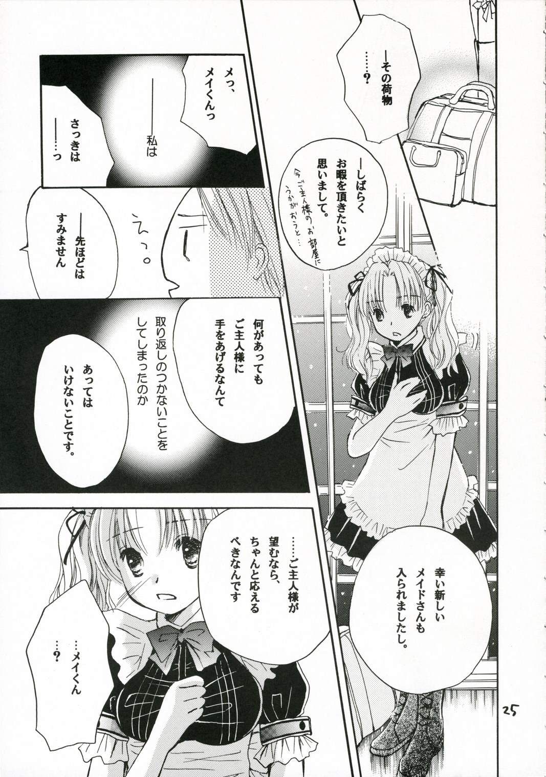 (C70) [ゆりりんの素 (けんどっく!、ゆり♡りん)] ご主人様に甘い罠