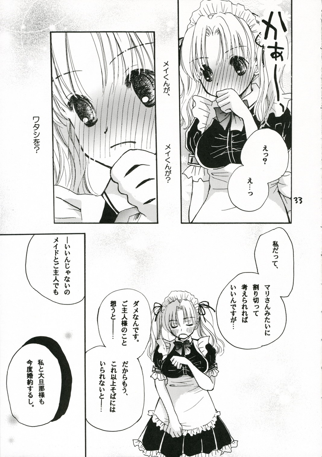 (C70) [ゆりりんの素 (けんどっく!、ゆり♡りん)] ご主人様に甘い罠