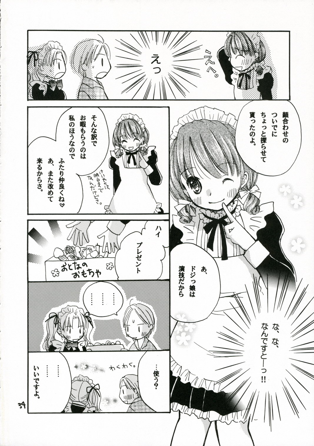 (C70) [ゆりりんの素 (けんどっく!、ゆり♡りん)] ご主人様に甘い罠