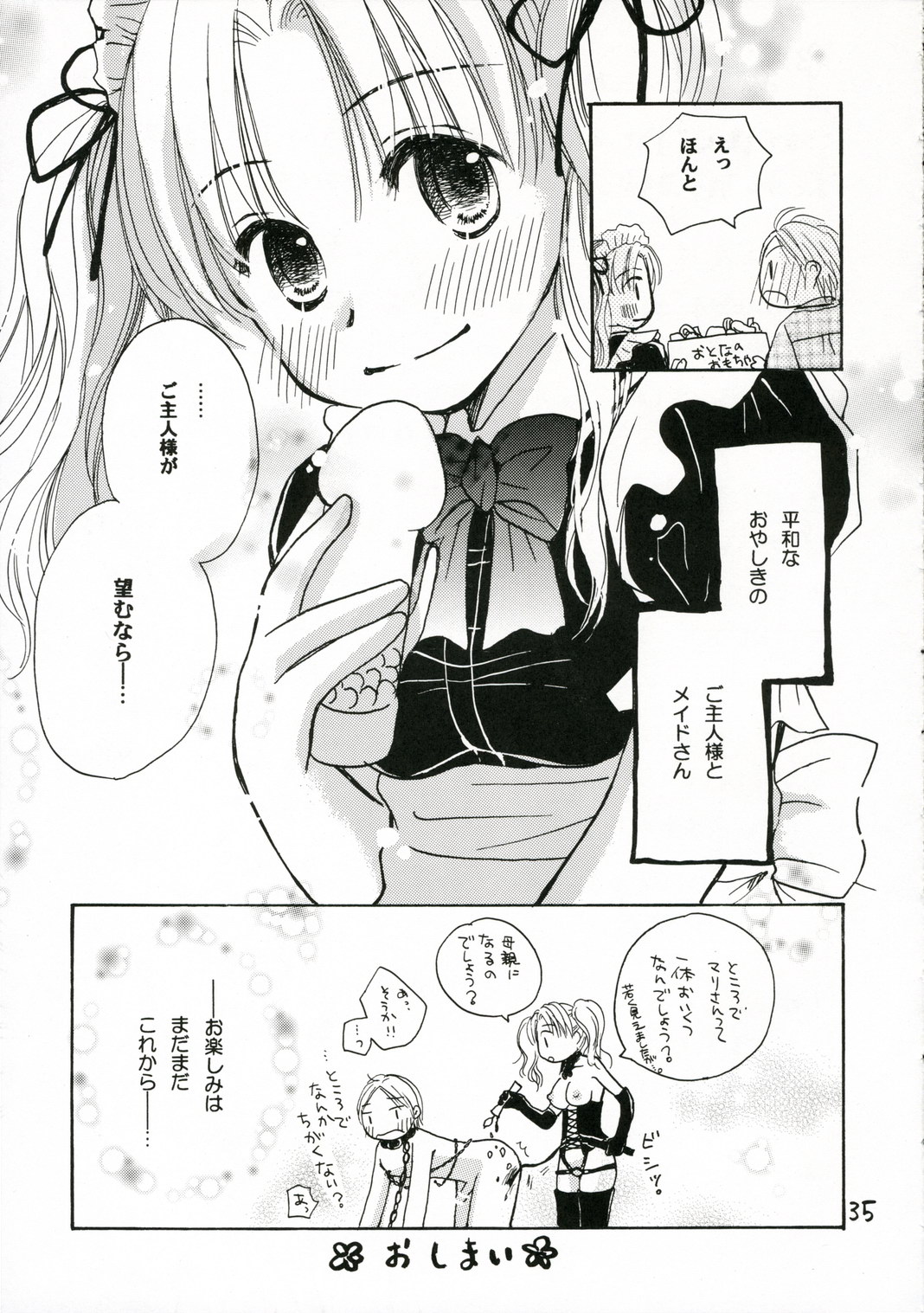 (C70) [ゆりりんの素 (けんどっく!、ゆり♡りん)] ご主人様に甘い罠