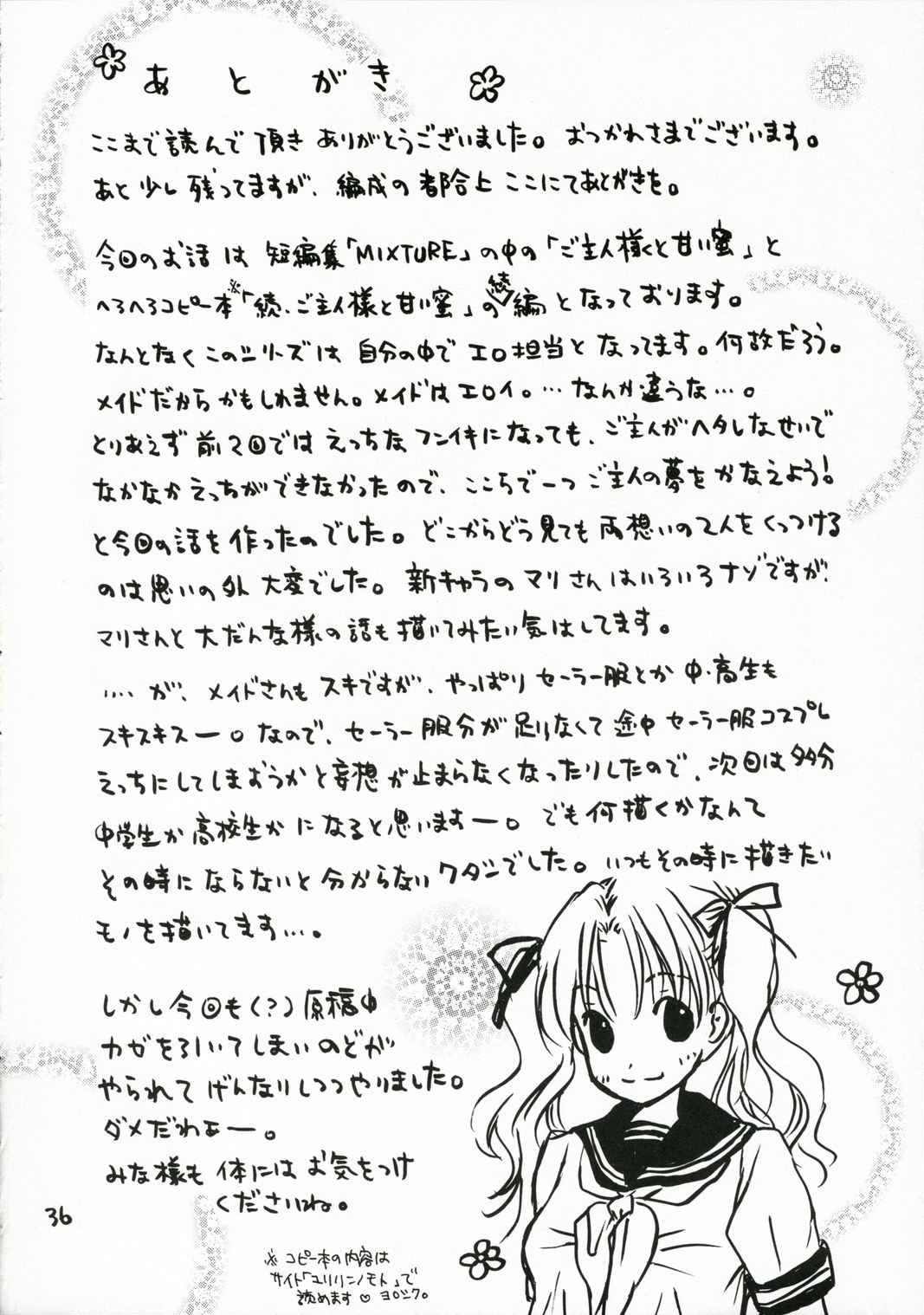 (C70) [ゆりりんの素 (けんどっく!、ゆり♡りん)] ご主人様に甘い罠