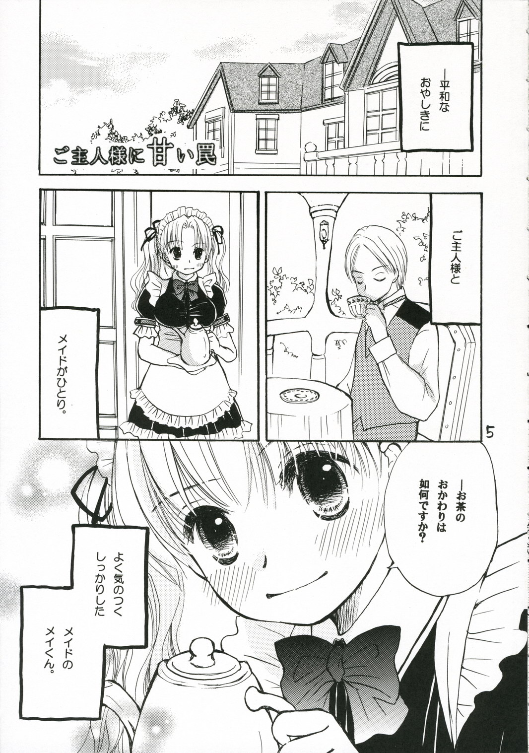 (C70) [ゆりりんの素 (けんどっく!、ゆり♡りん)] ご主人様に甘い罠